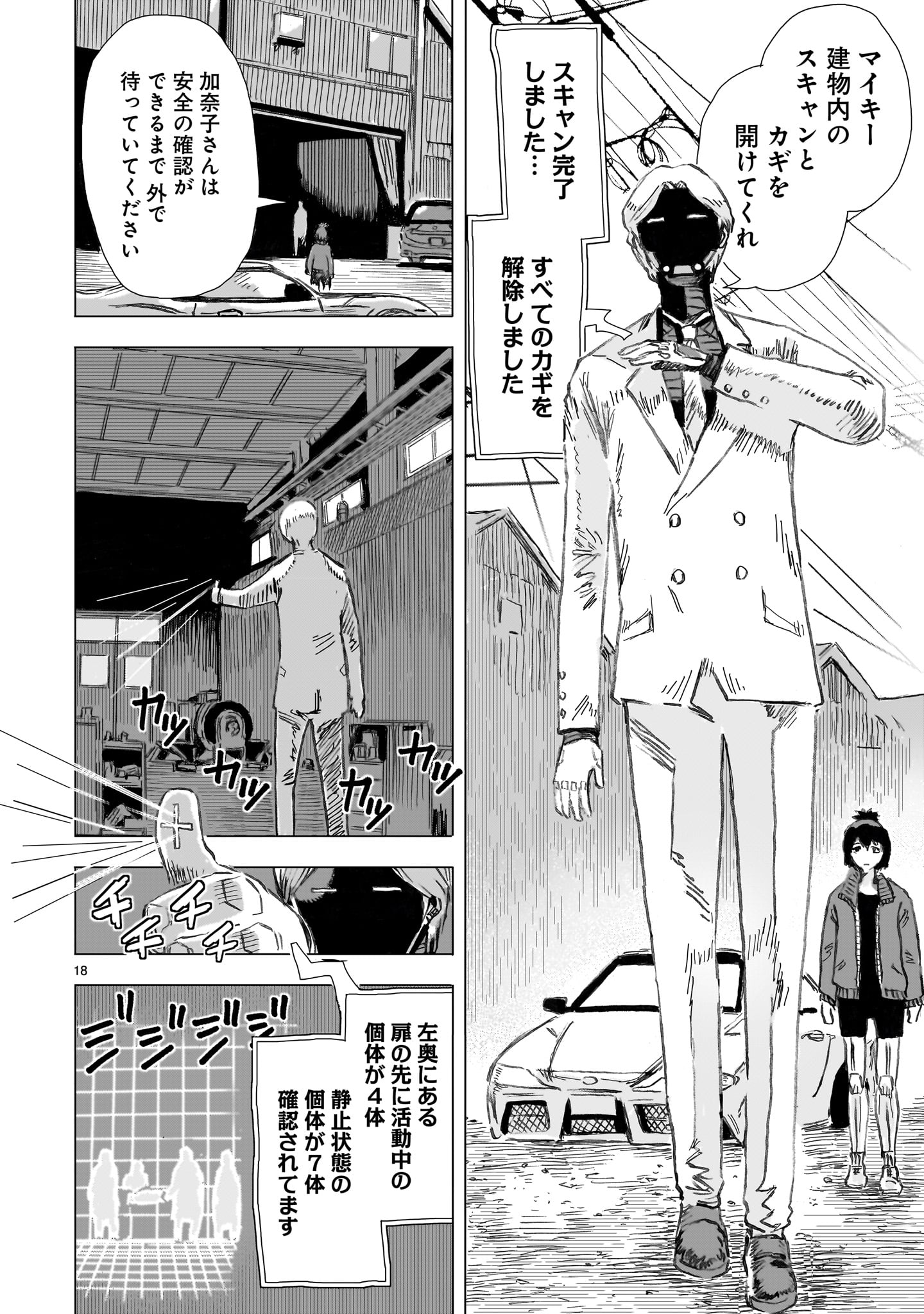 Daishowa Robot Sousa-sen Chapter 15 18ページ