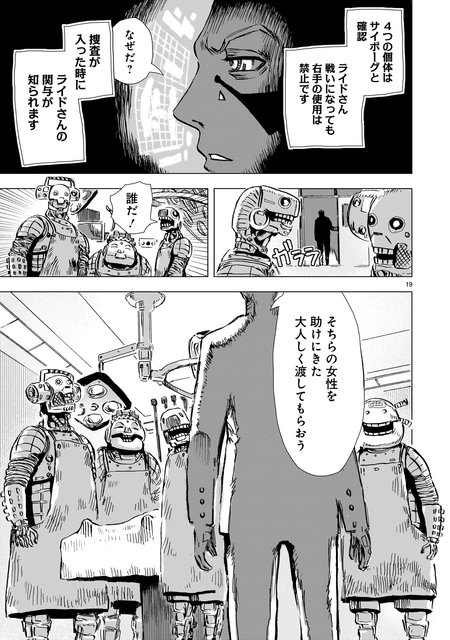 Daishowa Robot Sousa-sen Chapter 15 19ページ