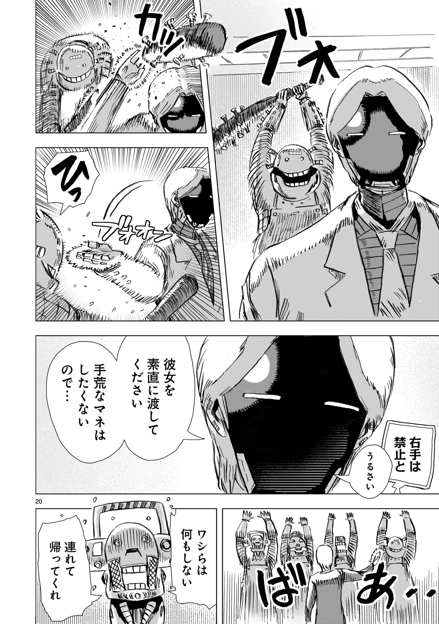 Daishowa Robot Sousa-sen Chapter 15 20ページ