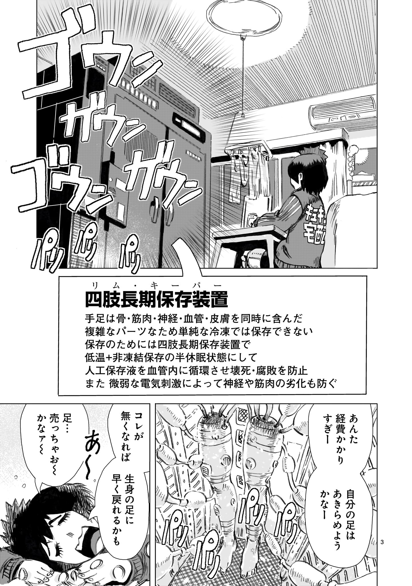 Daishowa Robot Sousa-sen Chapter 15 3ページ