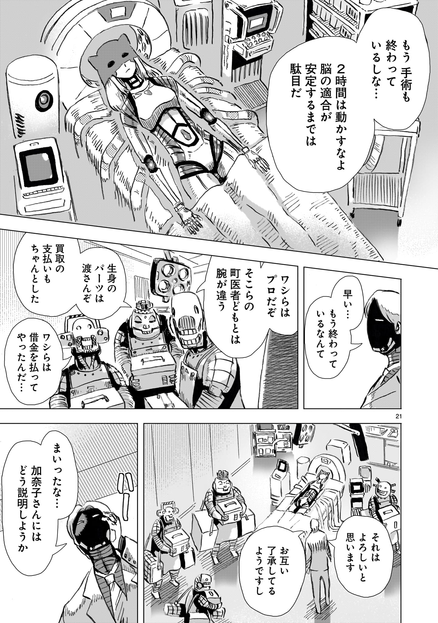 Daishowa Robot Sousa-sen Chapter 15 21ページ
