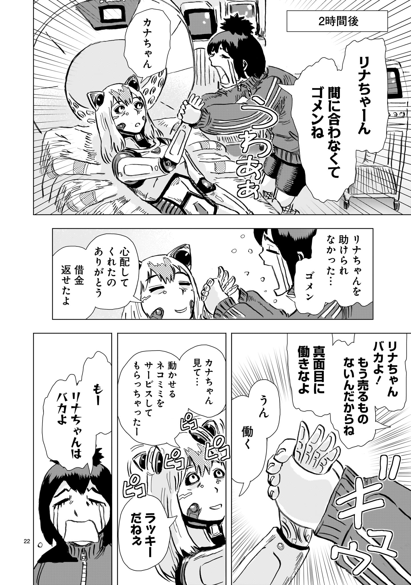 Daishowa Robot Sousa-sen Chapter 15 22ページ