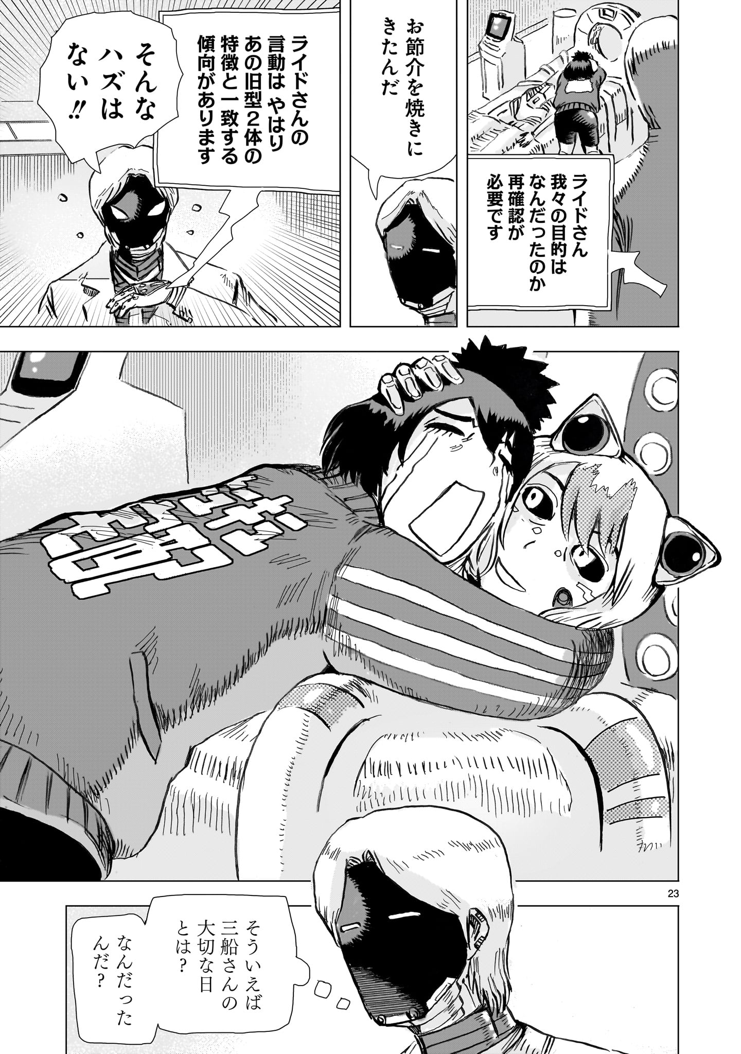 Daishowa Robot Sousa-sen Chapter 15 23ページ