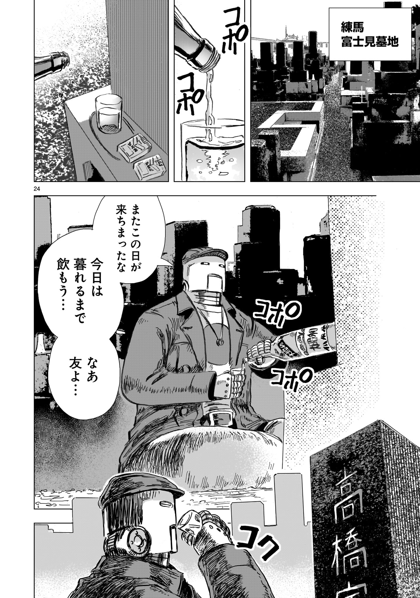 Daishowa Robot Sousa-sen Chapter 15 24ページ