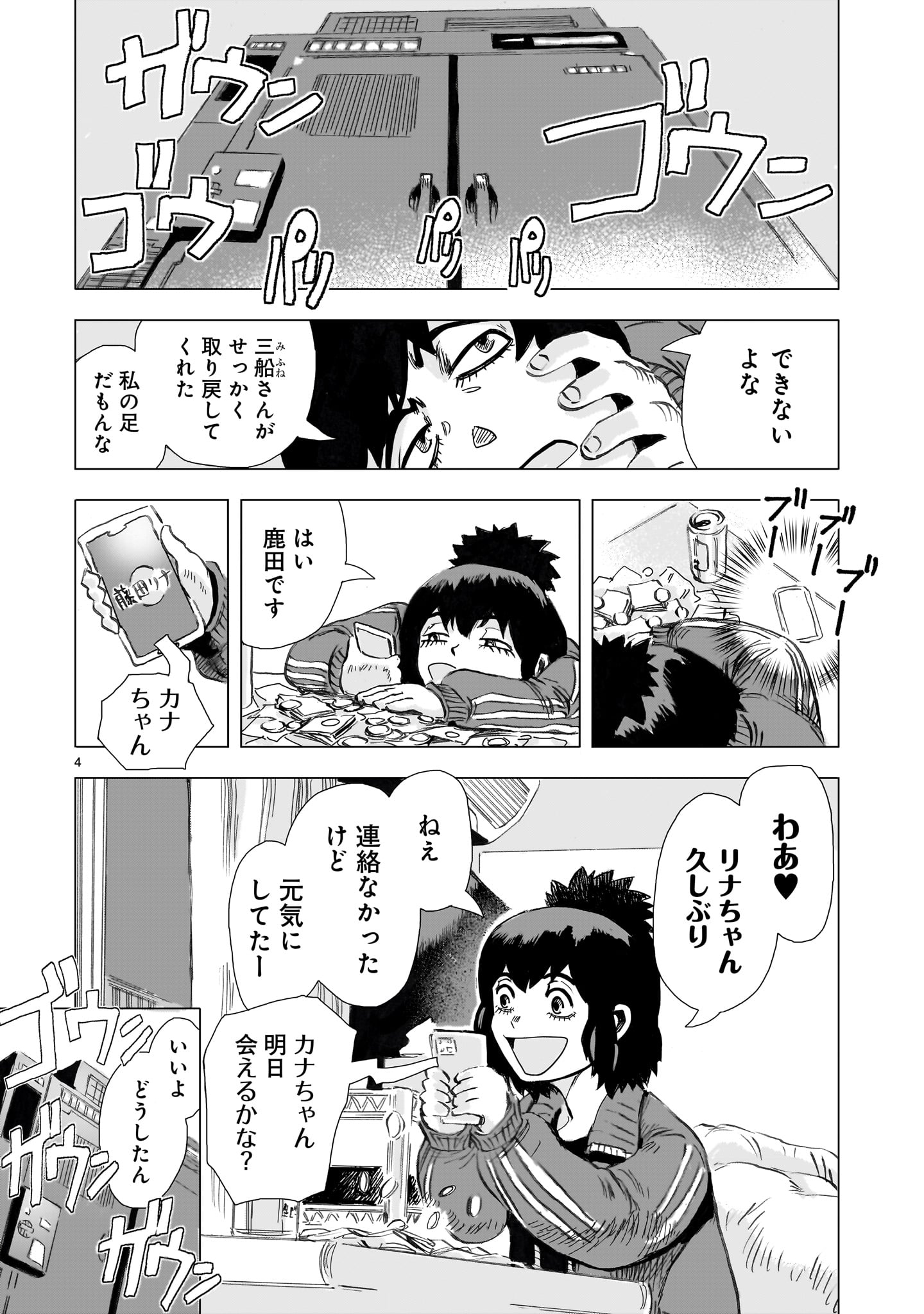 Daishowa Robot Sousa-sen Chapter 15 4ページ