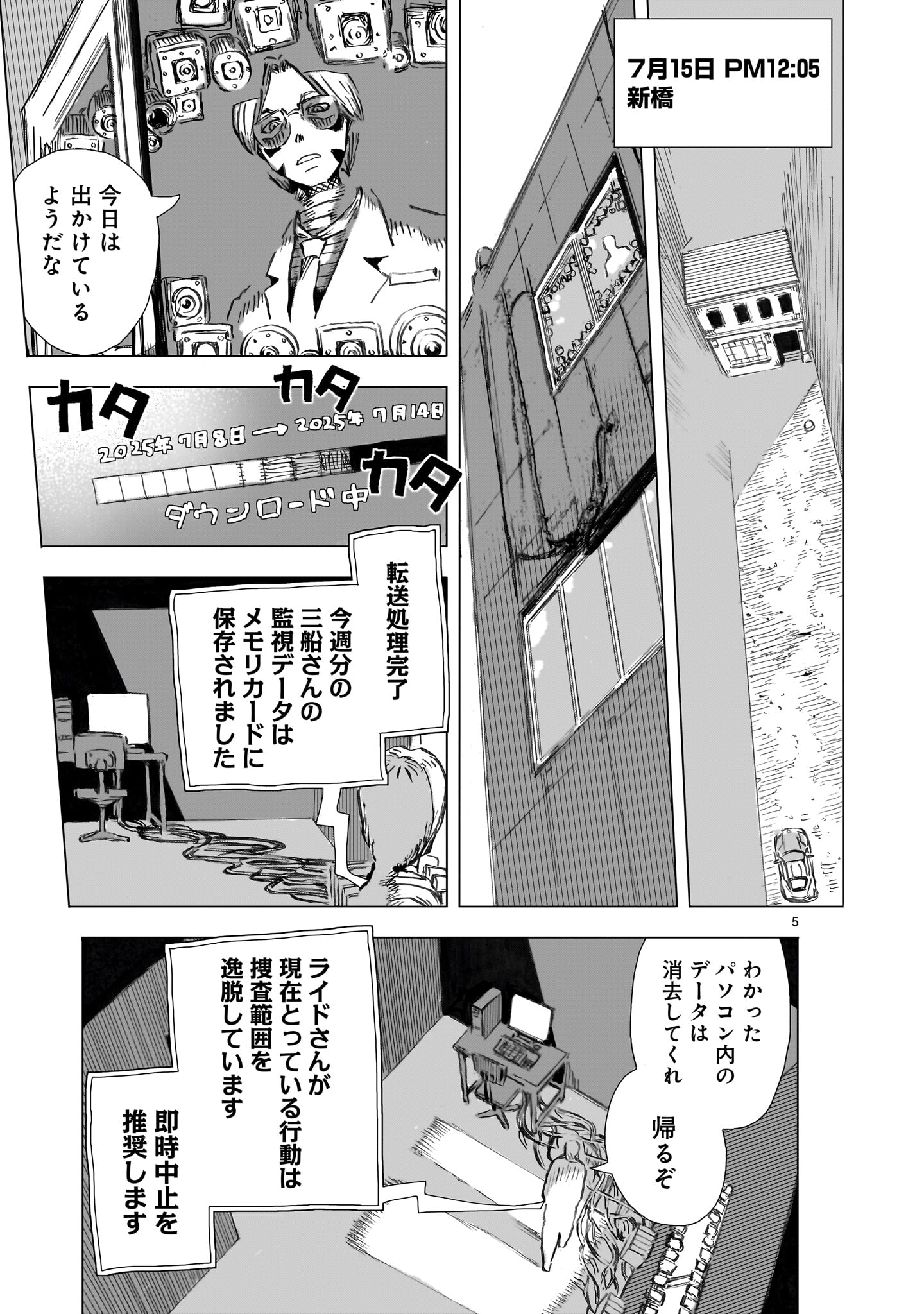 Daishowa Robot Sousa-sen Chapter 15 5ページ