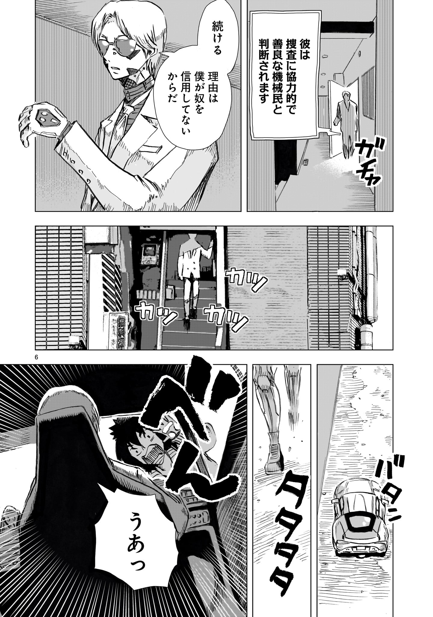 Daishowa Robot Sousa-sen Chapter 15 6ページ
