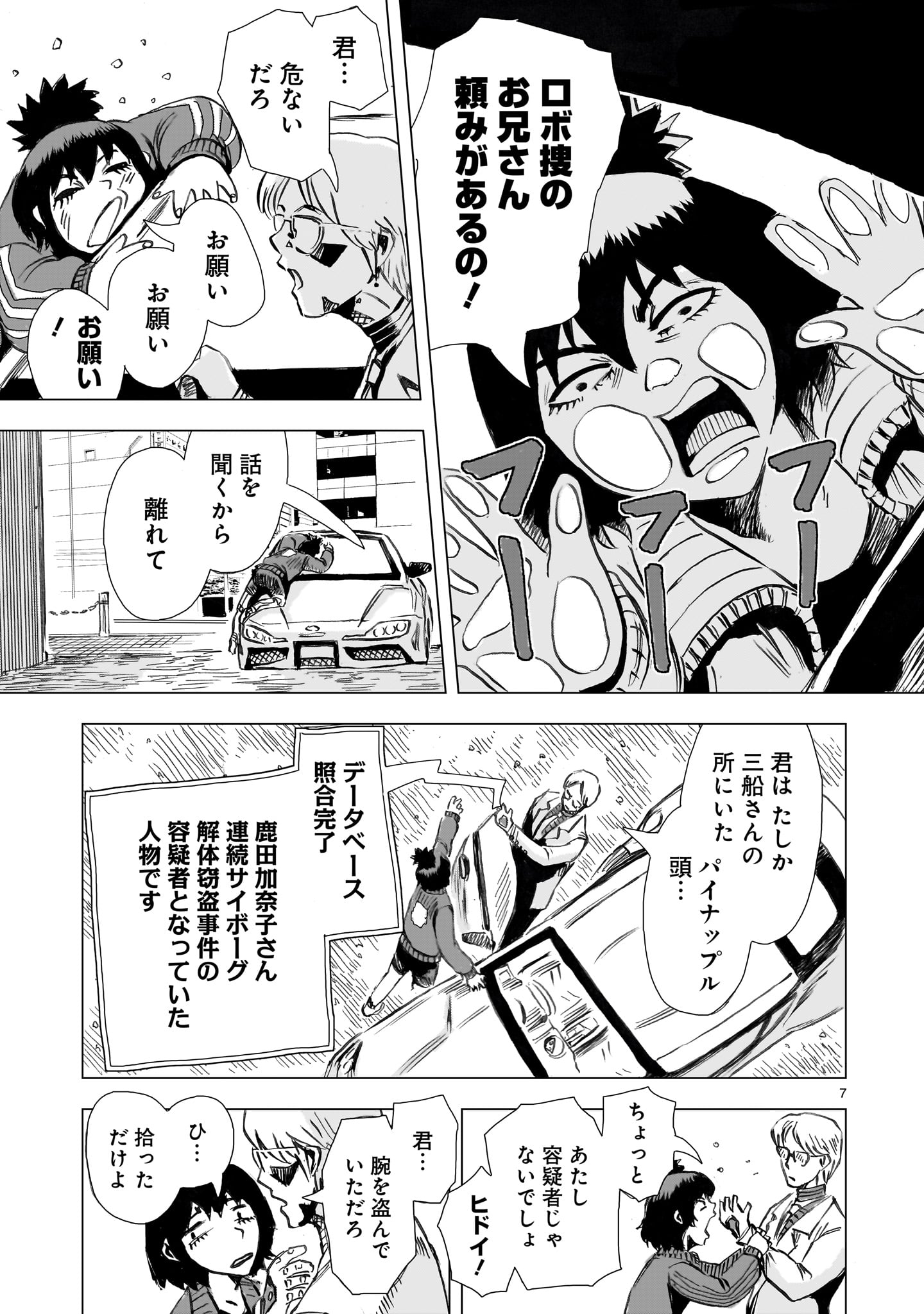 Daishowa Robot Sousa-sen Chapter 15 7ページ