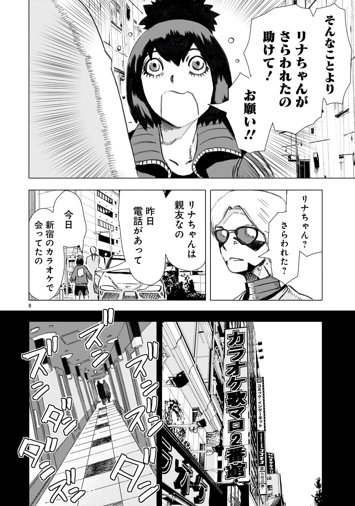 Daishowa Robot Sousa-sen Chapter 15 8ページ