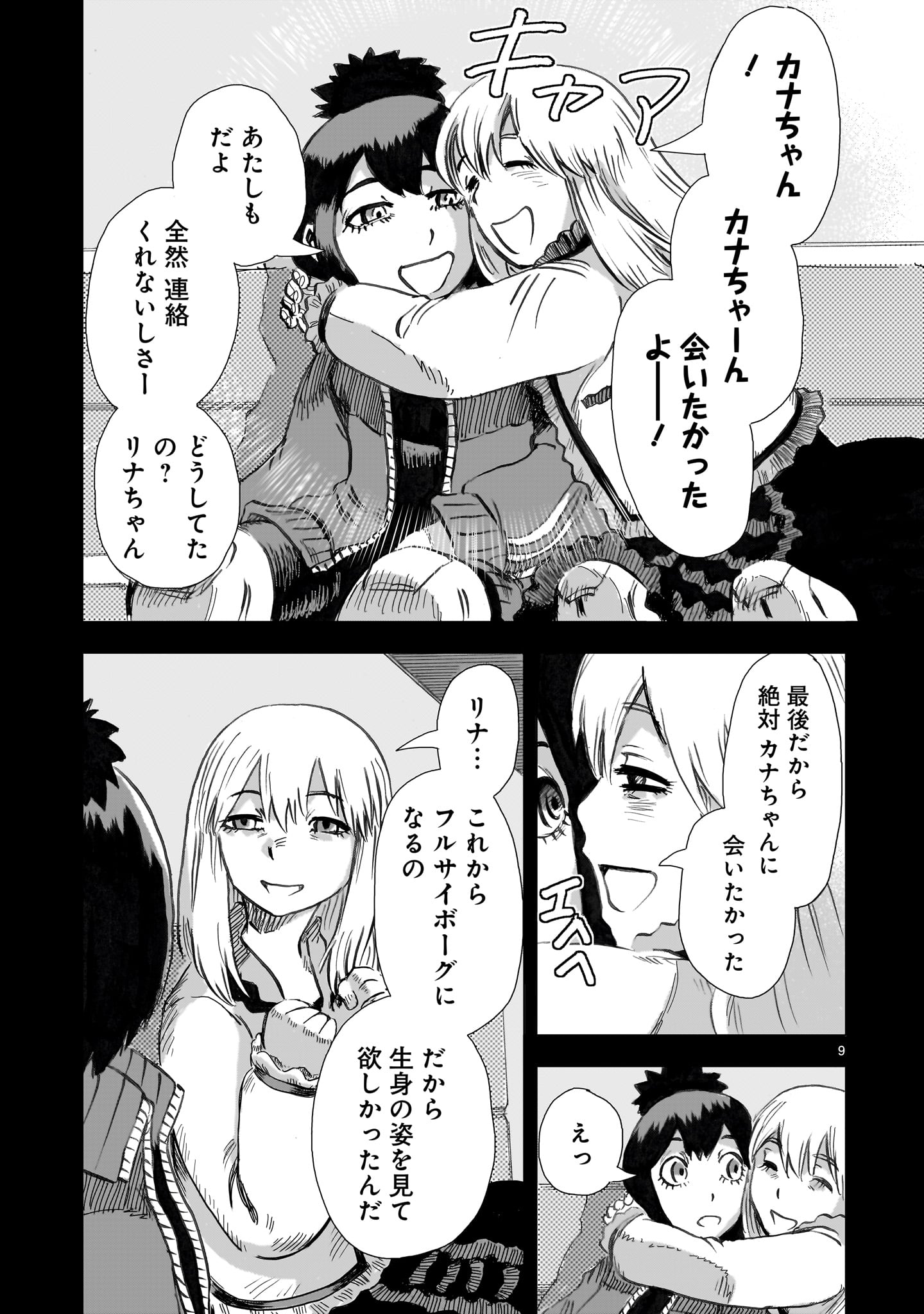 Daishowa Robot Sousa-sen Chapter 15 9ページ