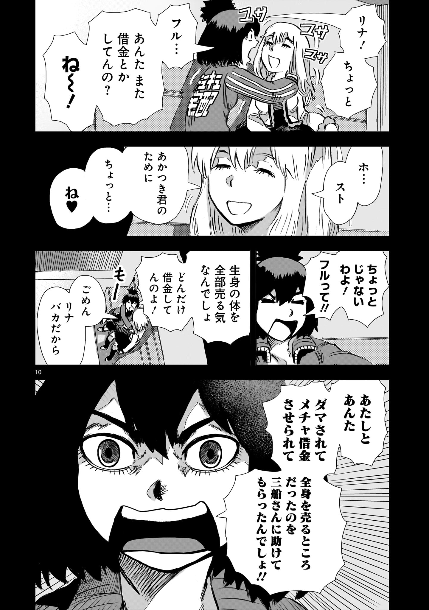 Daishowa Robot Sousa-sen Chapter 15 10ページ
