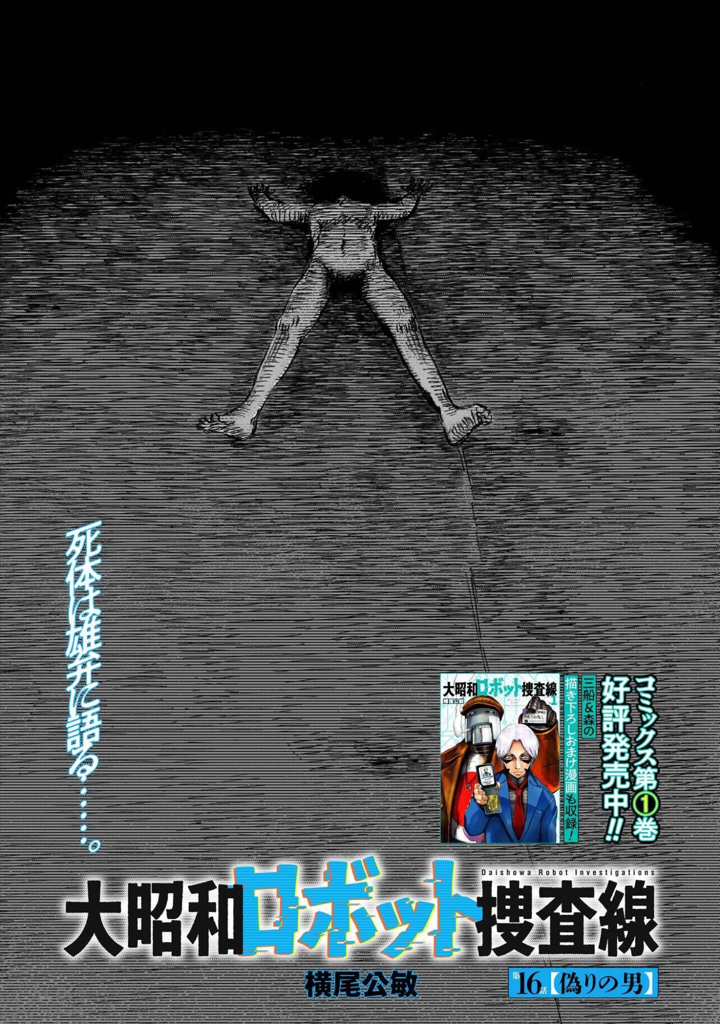 Daishowa Robot Sousa-sen Chapter 16 1ページ