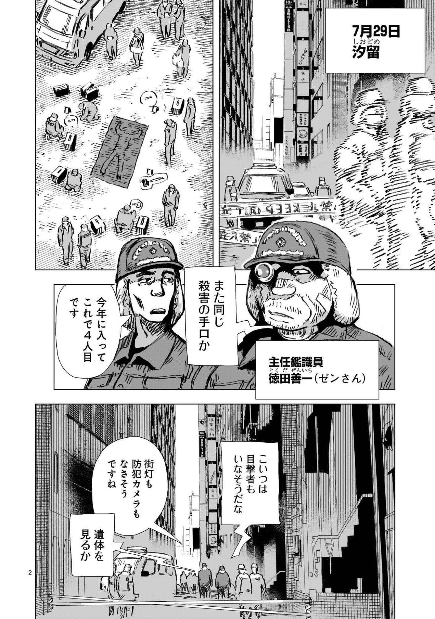 Daishowa Robot Sousa-sen Chapter 16 2ページ