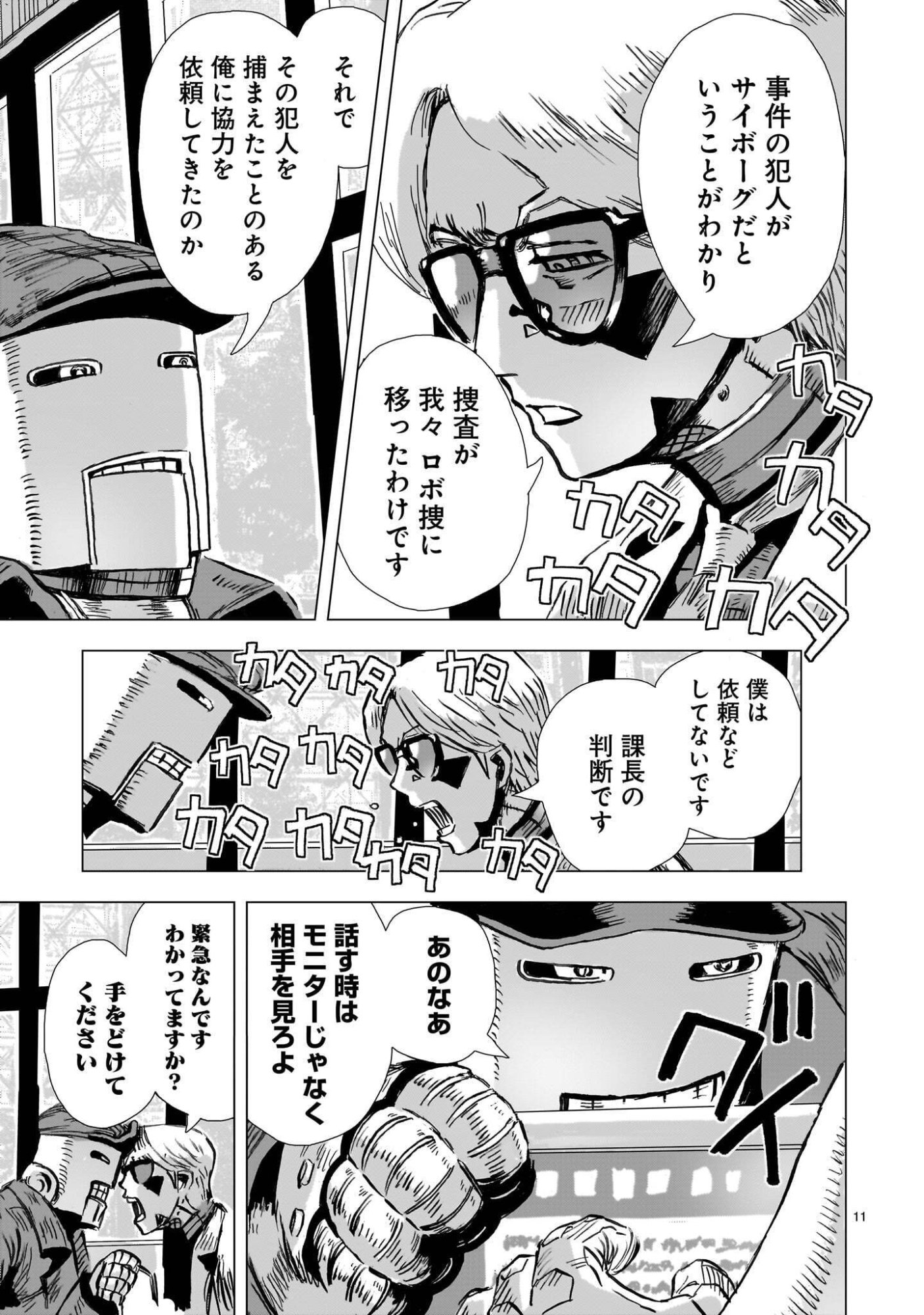 Daishowa Robot Sousa-sen Chapter 16 11ページ