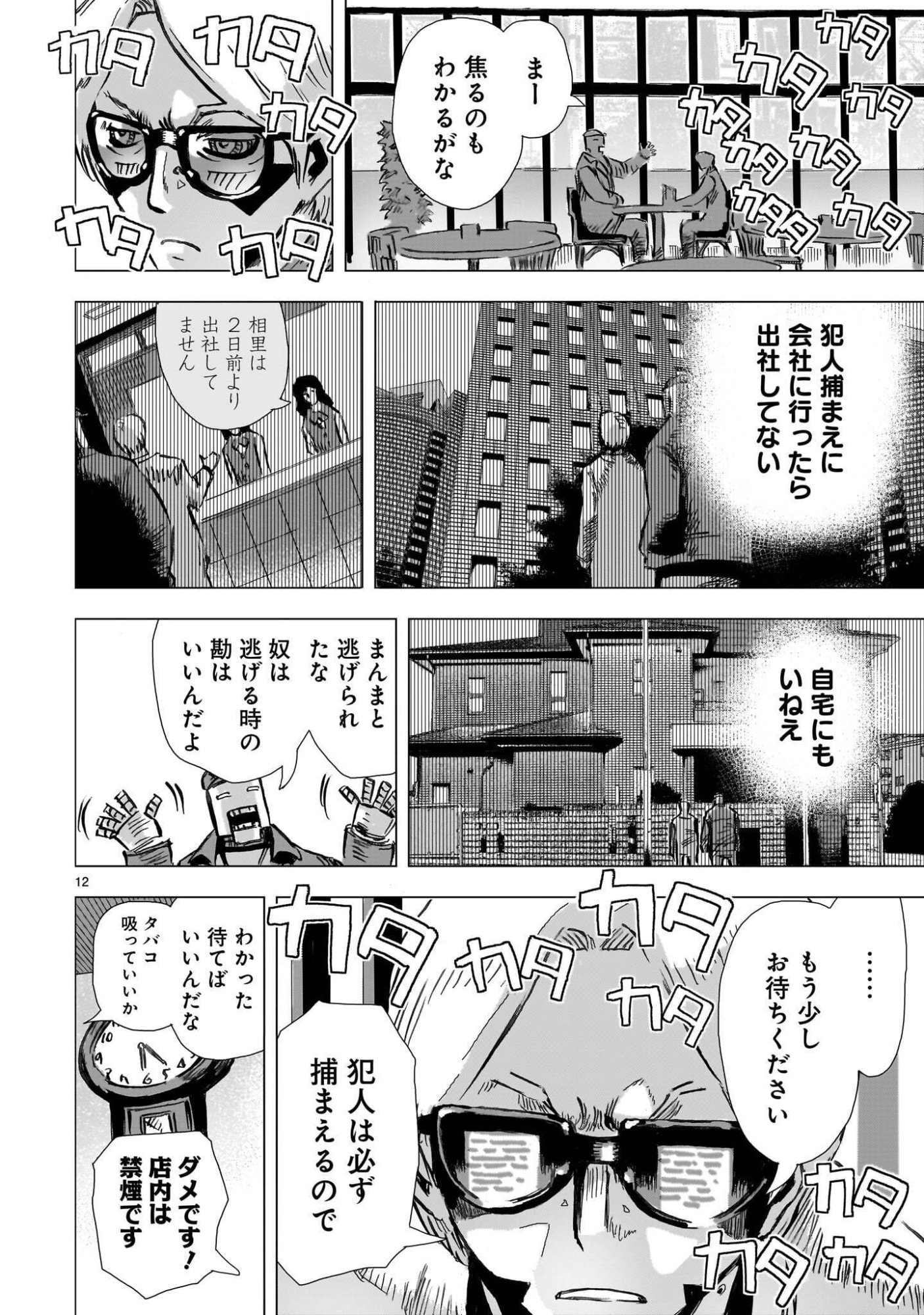 Daishowa Robot Sousa-sen Chapter 16 12ページ