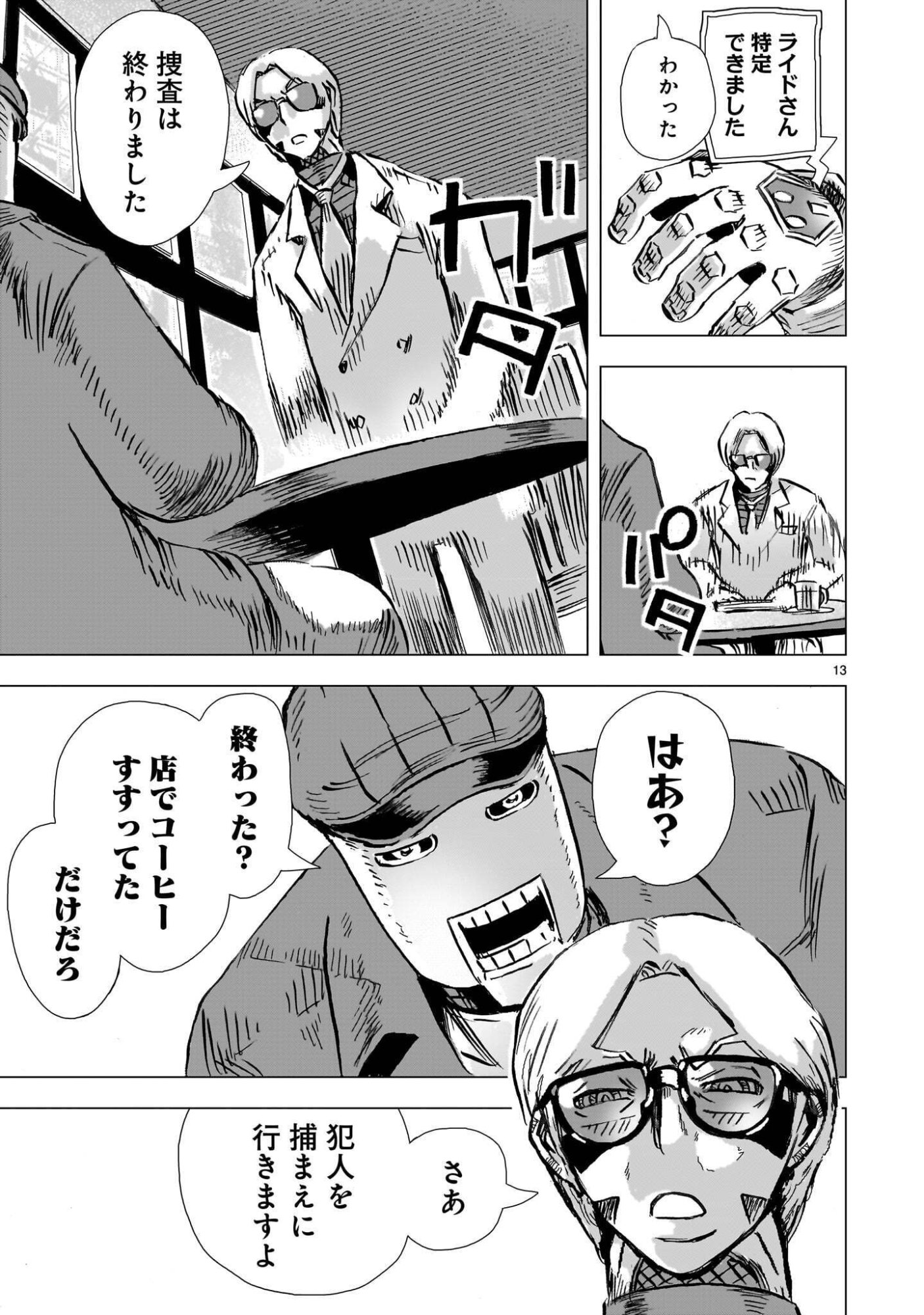 Daishowa Robot Sousa-sen Chapter 16 13ページ