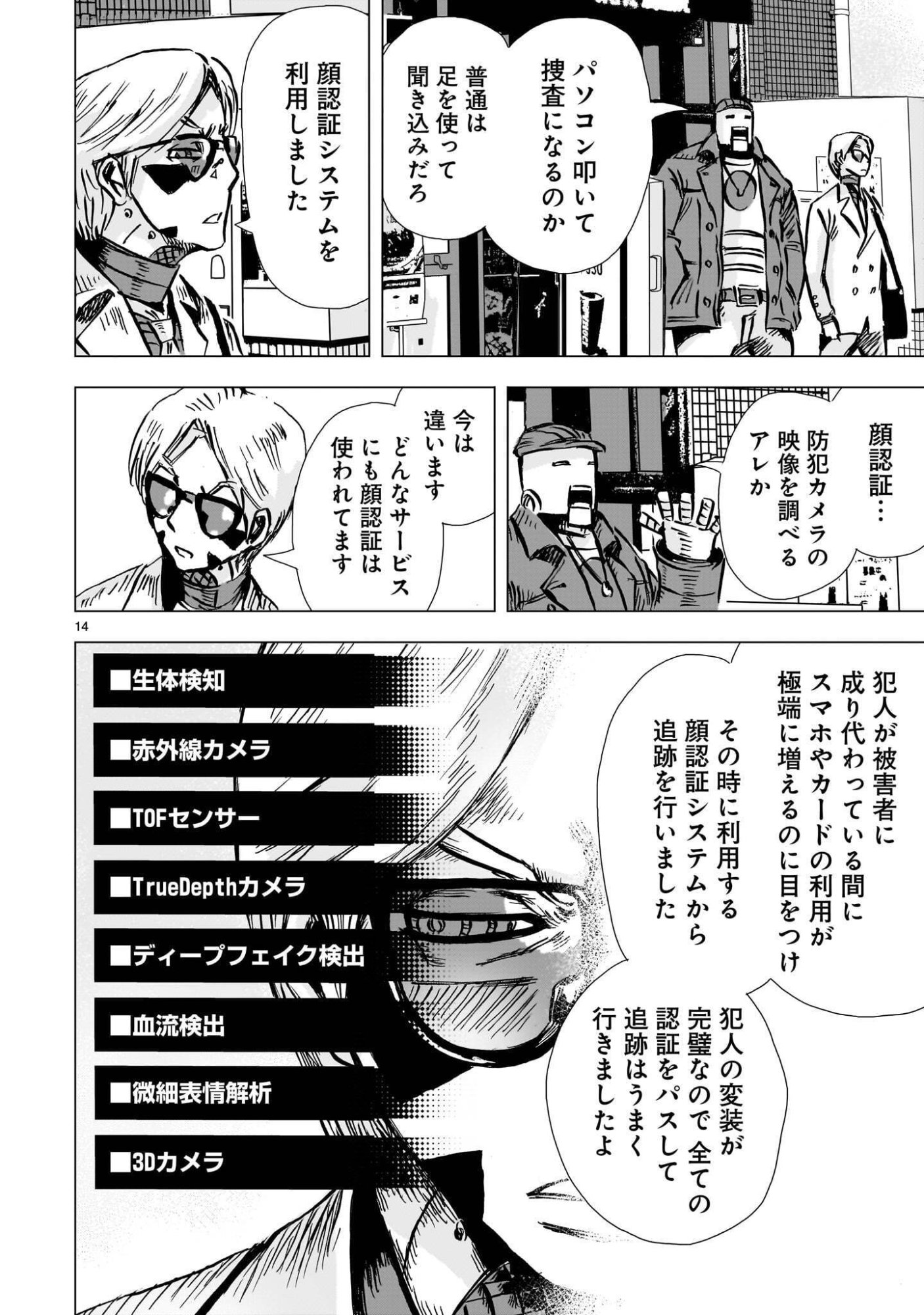 Daishowa Robot Sousa-sen Chapter 16 14ページ