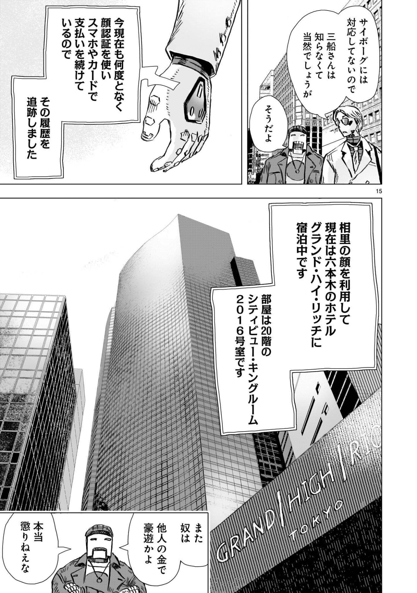 Daishowa Robot Sousa-sen Chapter 16 15ページ
