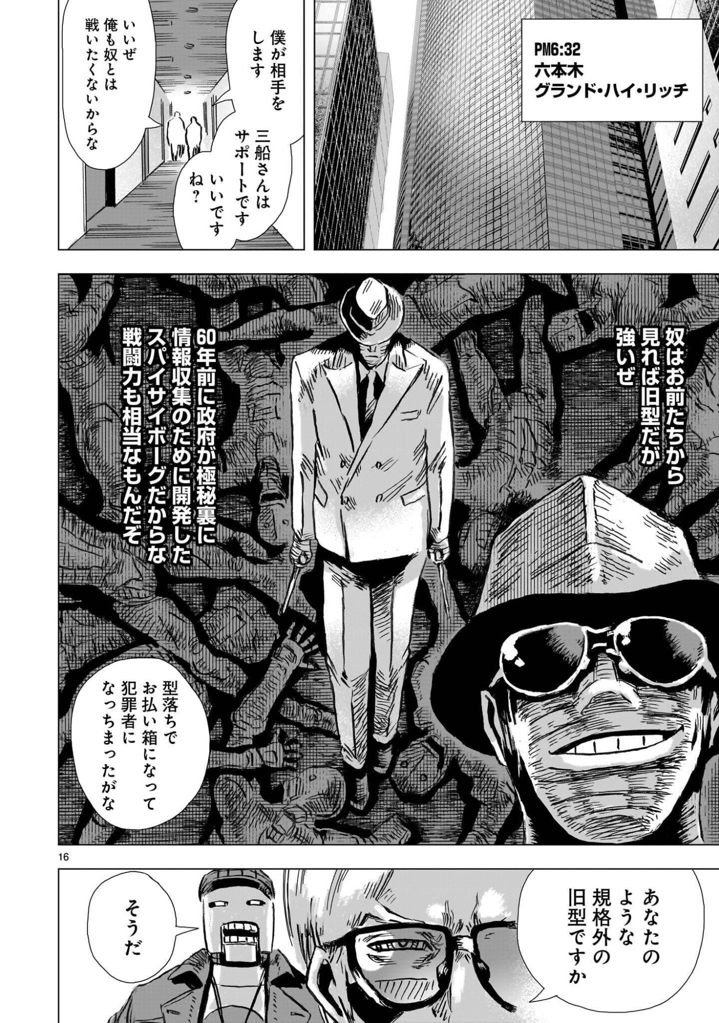 Daishowa Robot Sousa-sen Chapter 16 16ページ