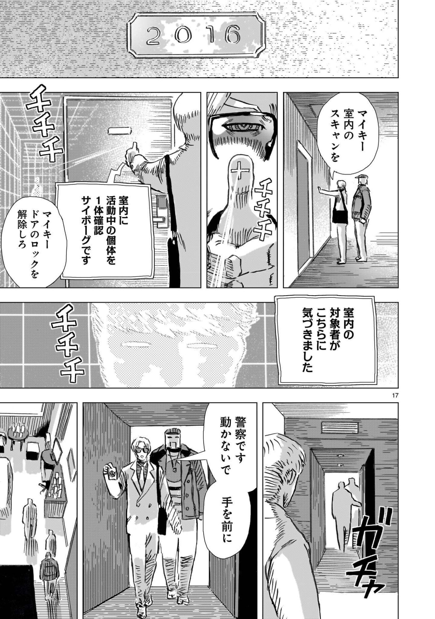 Daishowa Robot Sousa-sen Chapter 16 17ページ