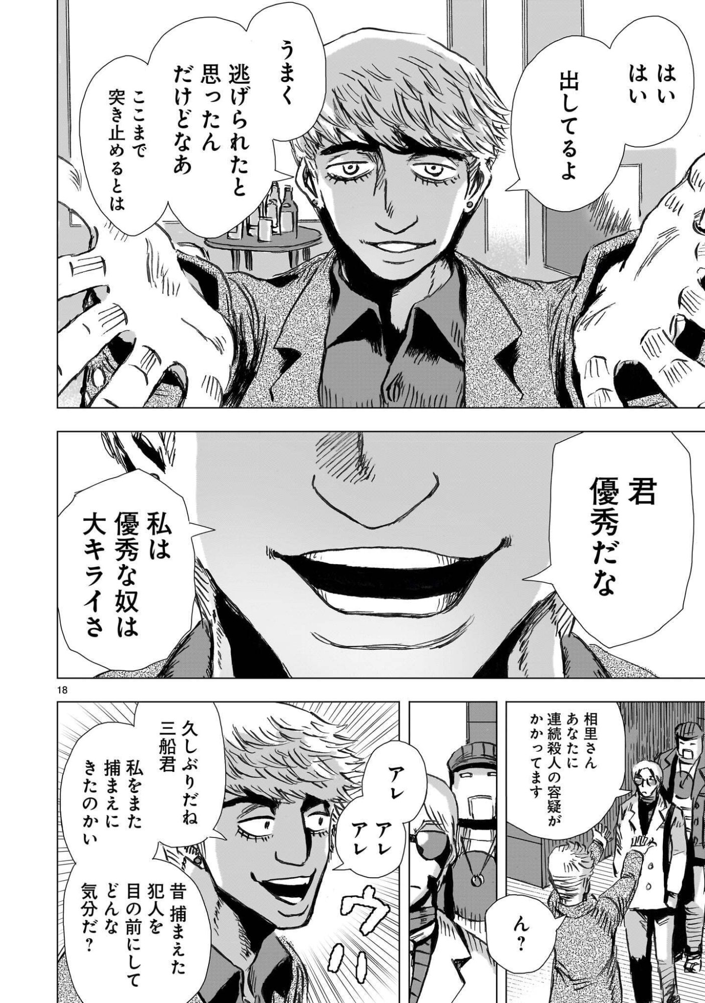 Daishowa Robot Sousa-sen Chapter 16 18ページ