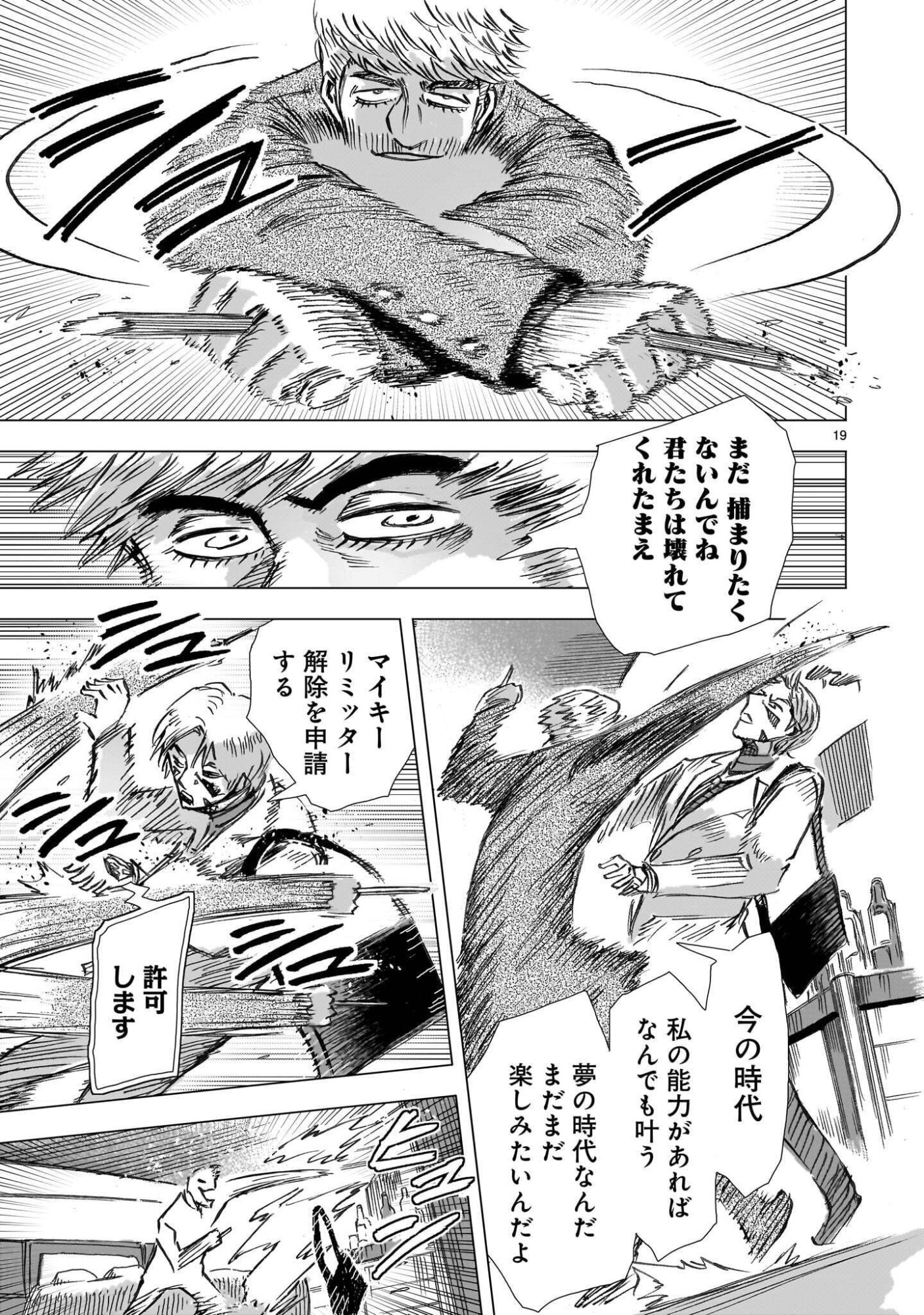 Daishowa Robot Sousa-sen Chapter 16 19ページ