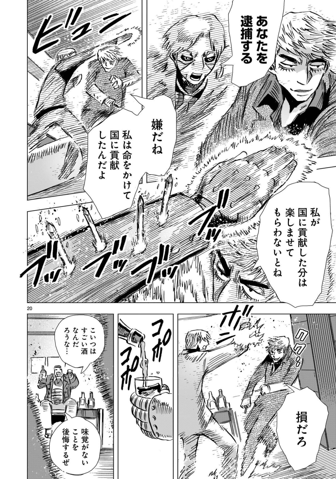 Daishowa Robot Sousa-sen Chapter 16 20ページ