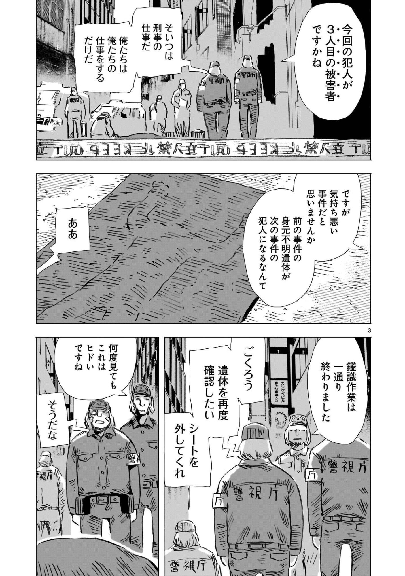 Daishowa Robot Sousa-sen Chapter 16 3ページ