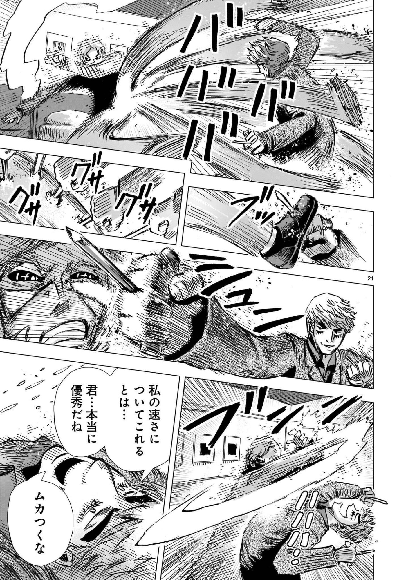 Daishowa Robot Sousa-sen Chapter 16 21ページ