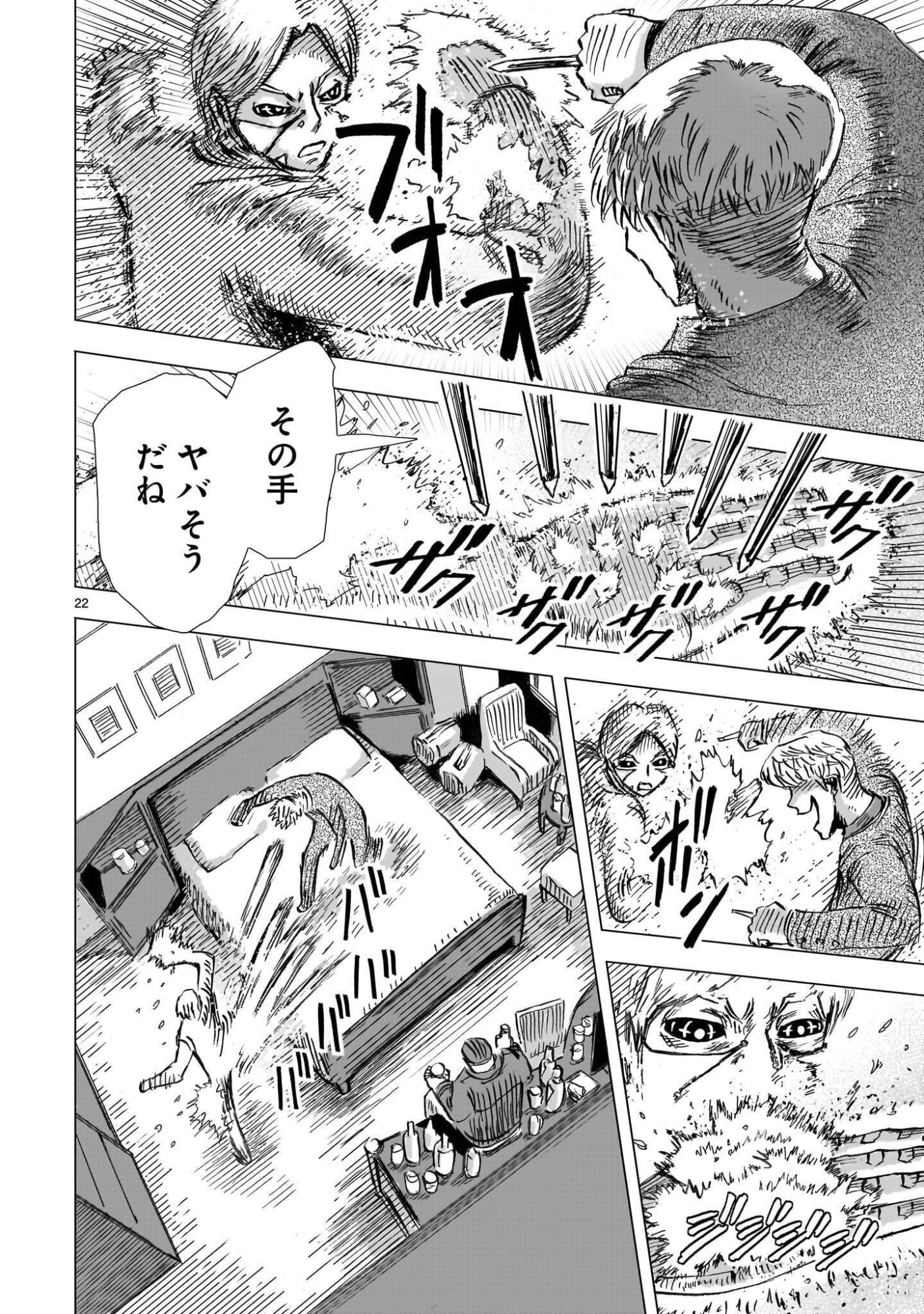 Daishowa Robot Sousa-sen Chapter 16 22ページ