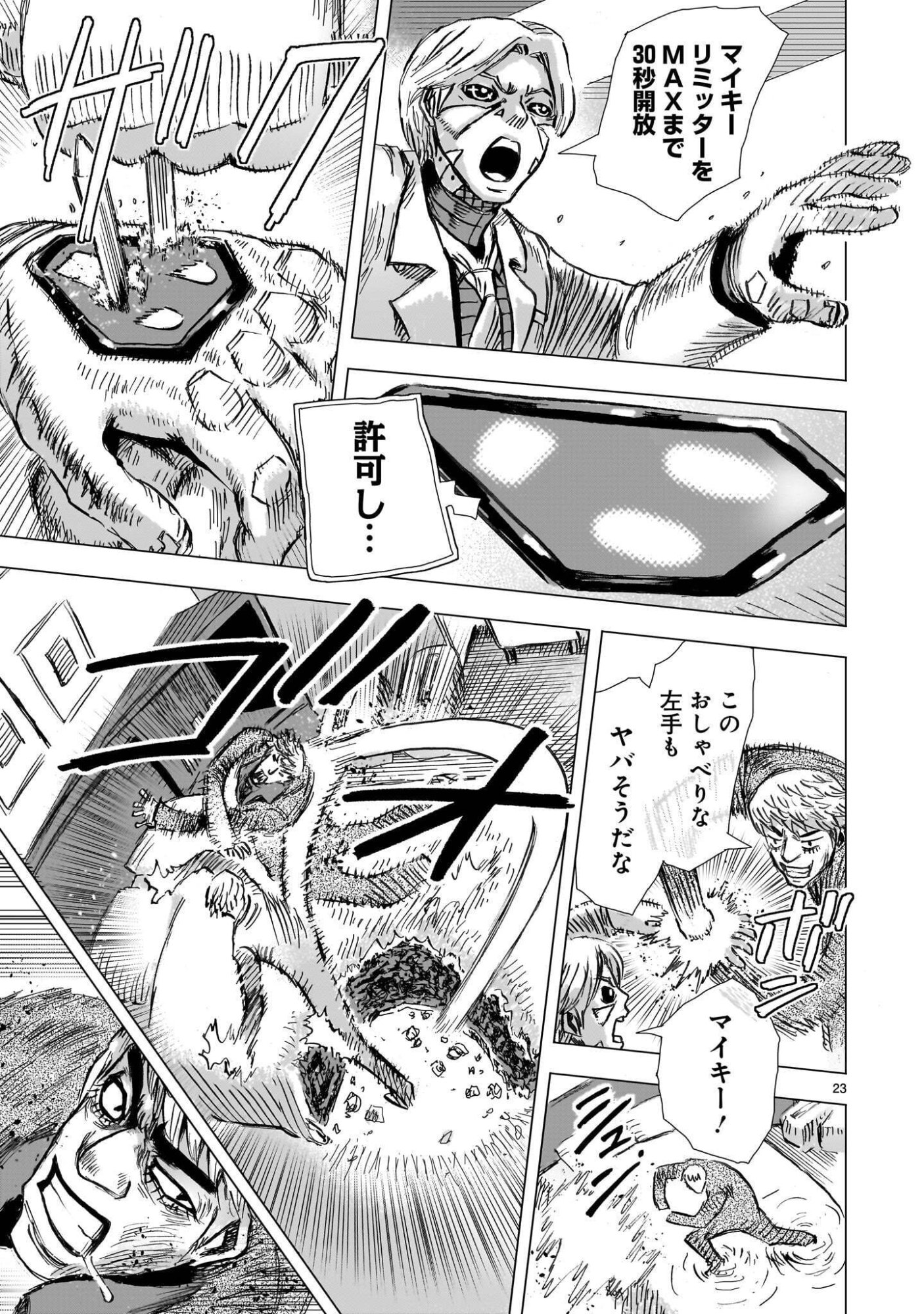 Daishowa Robot Sousa-sen Chapter 16 23ページ