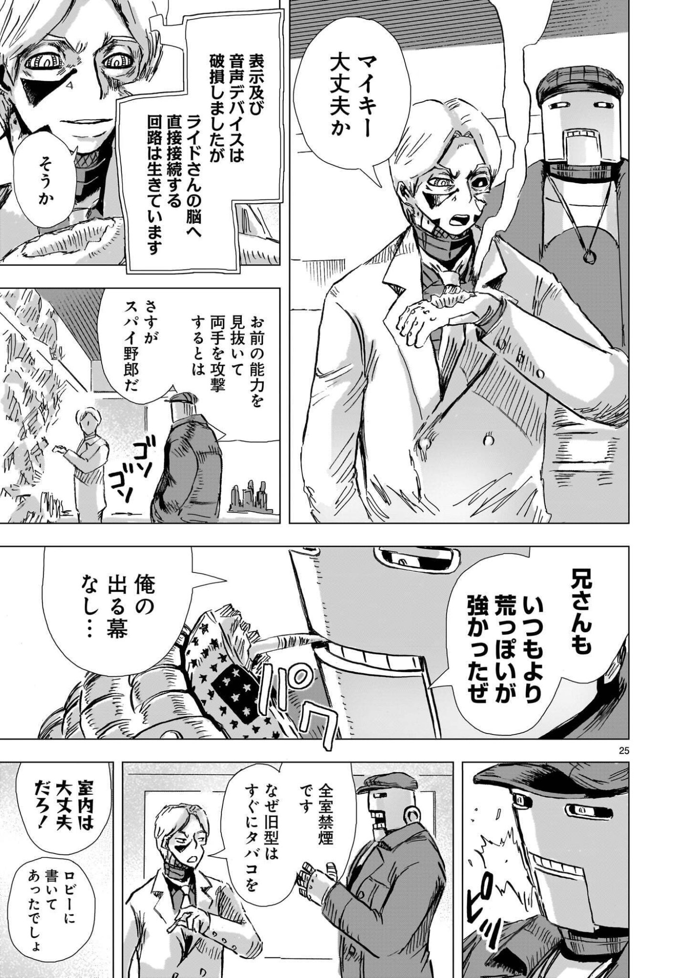 Daishowa Robot Sousa-sen Chapter 16 25ページ