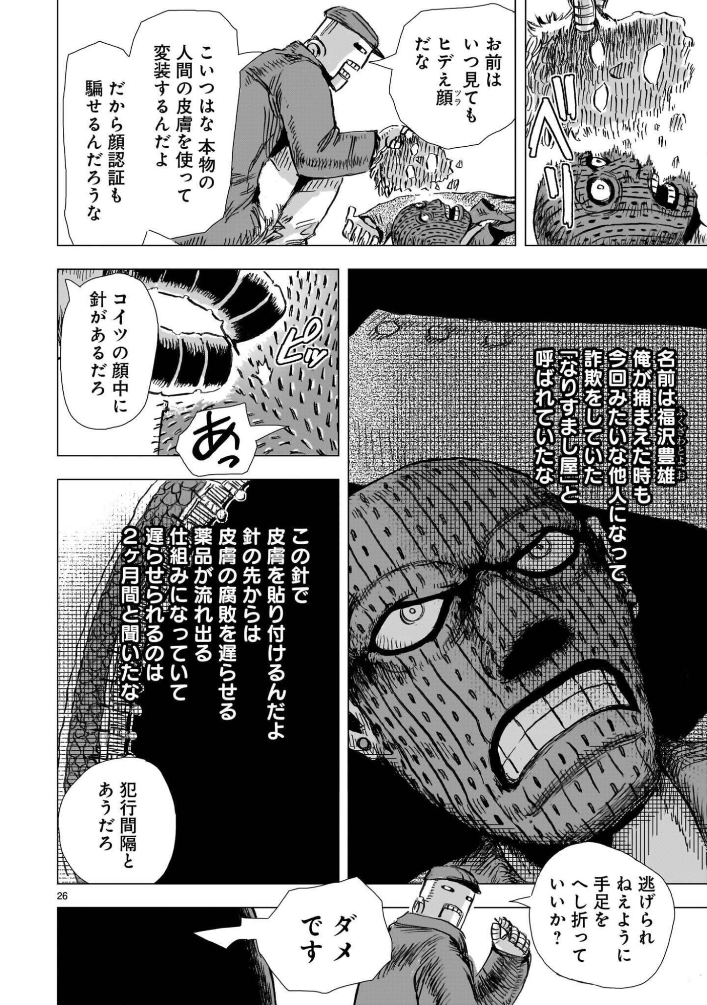 Daishowa Robot Sousa-sen Chapter 16 26ページ