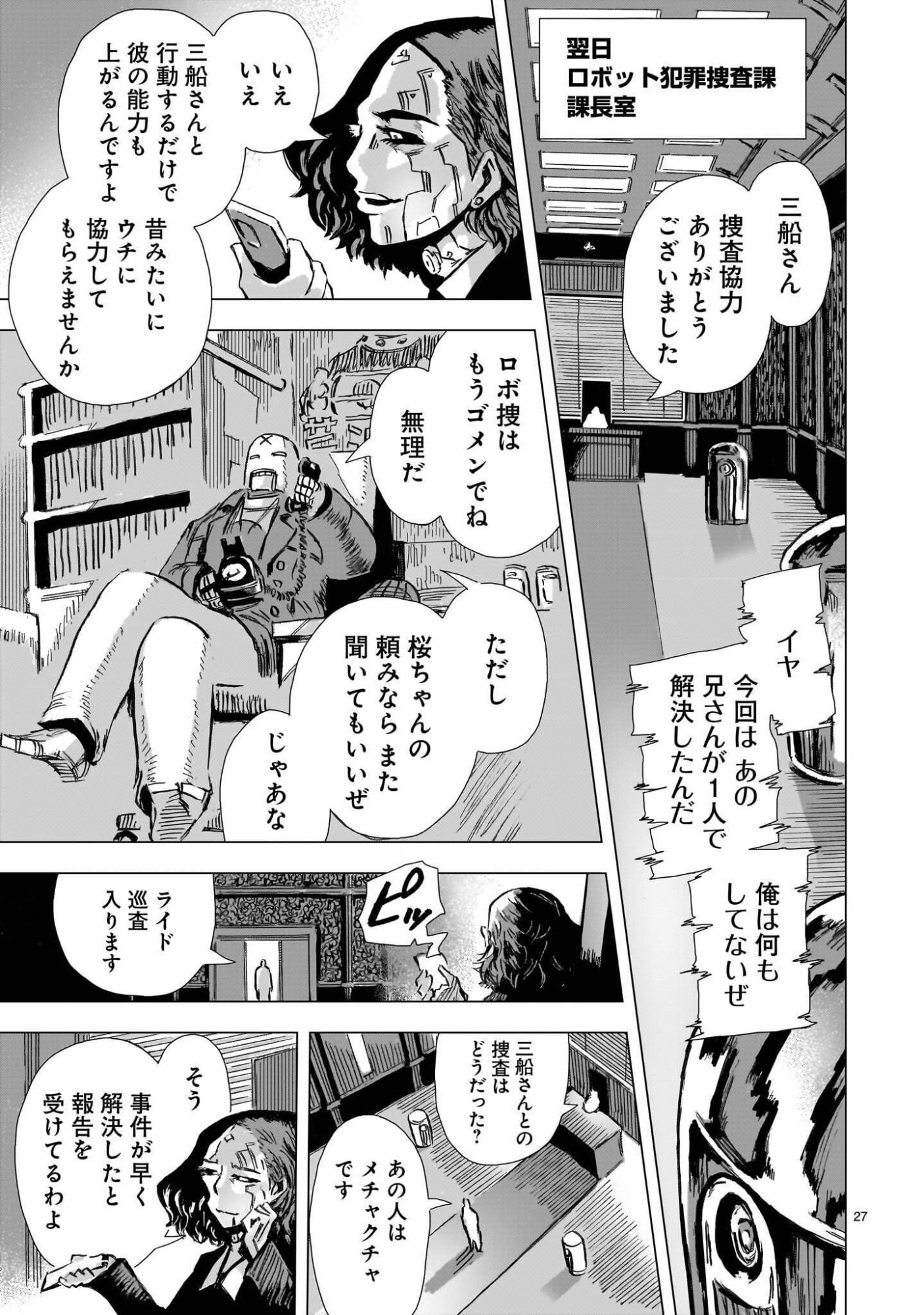 Daishowa Robot Sousa-sen Chapter 16 27ページ