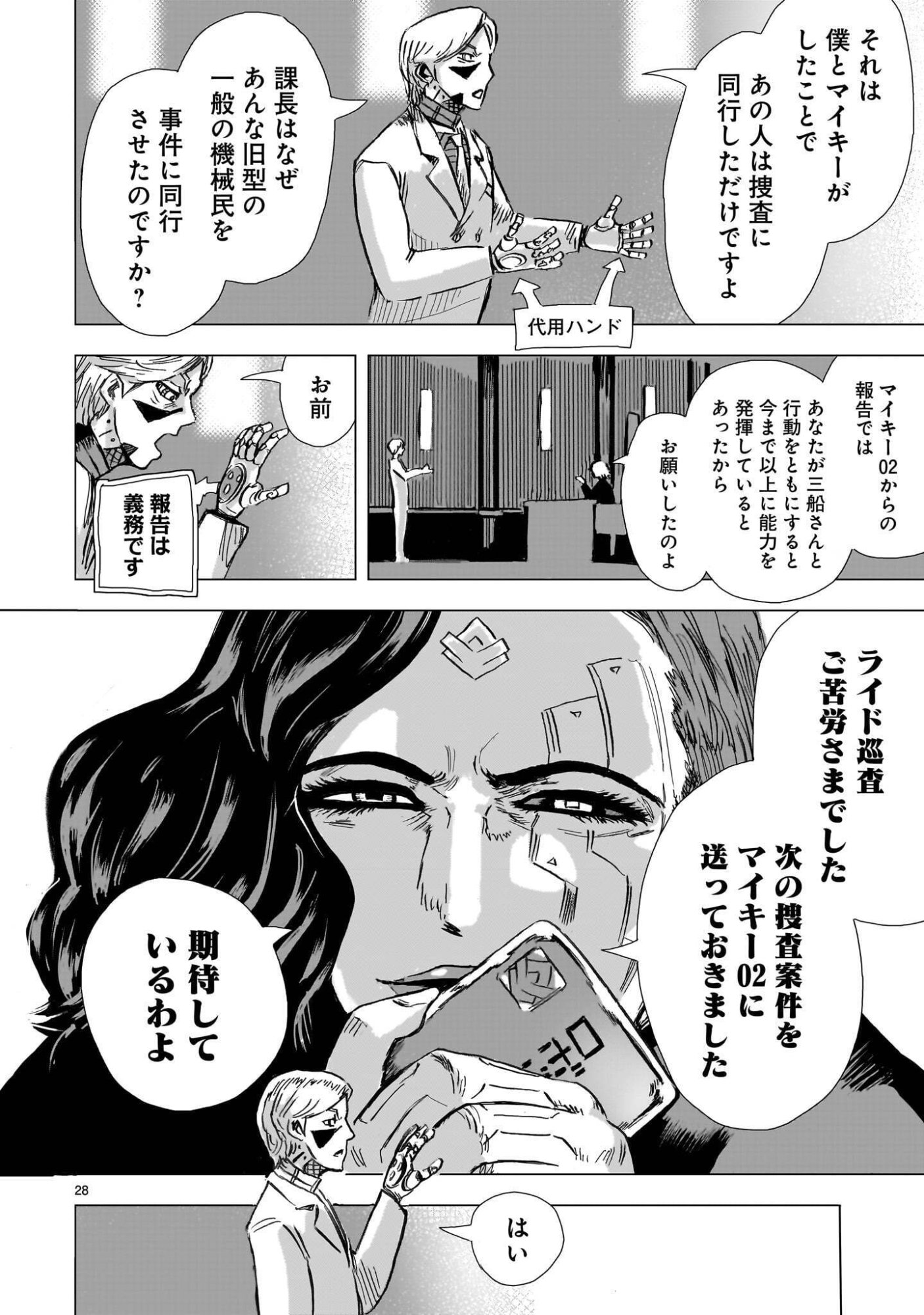 Daishowa Robot Sousa-sen Chapter 16 28ページ