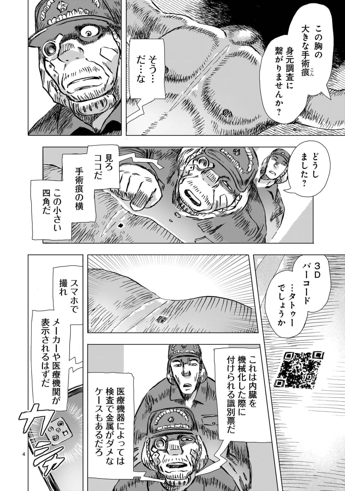 Daishowa Robot Sousa-sen Chapter 16 4ページ