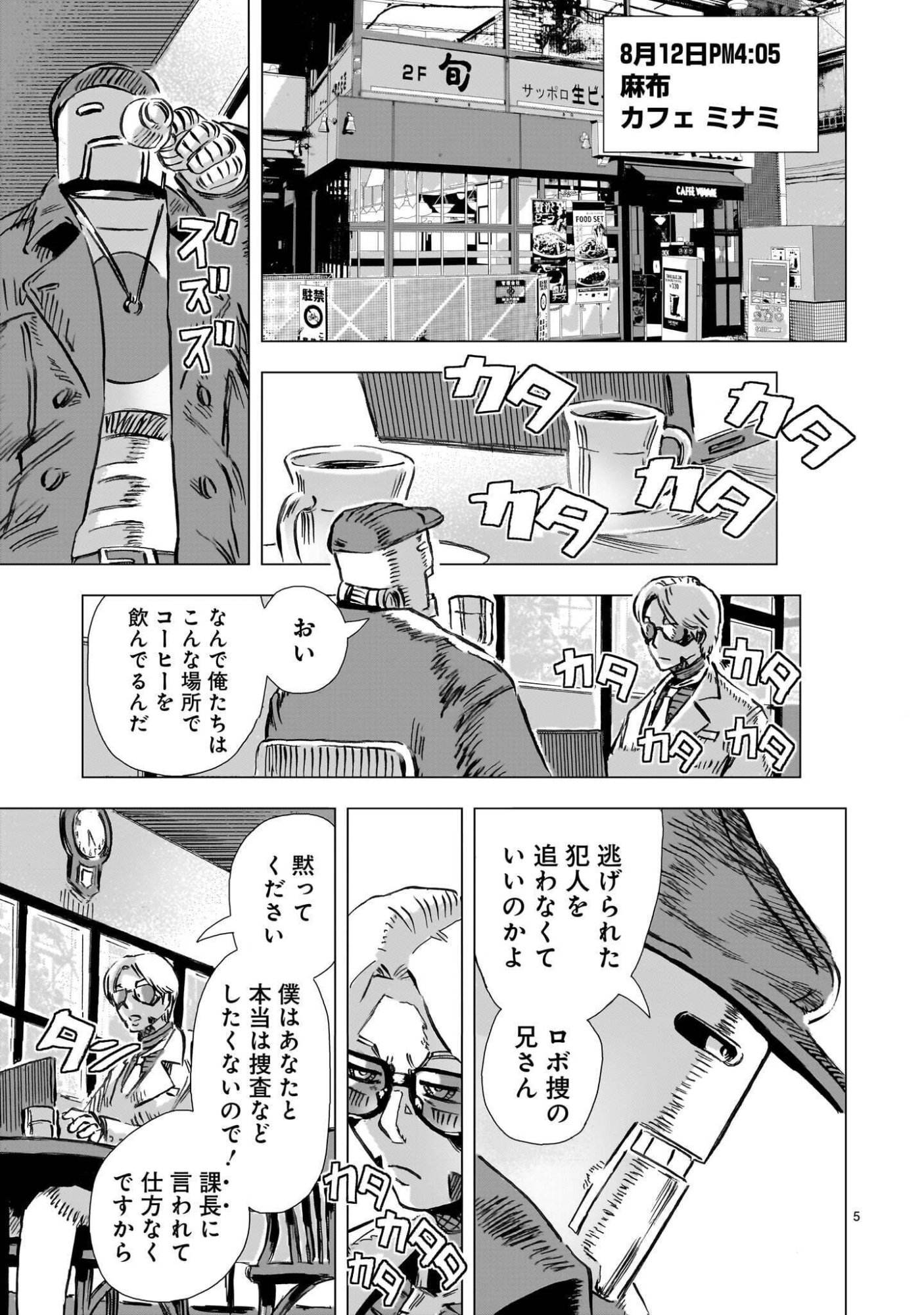Daishowa Robot Sousa-sen Chapter 16 5ページ