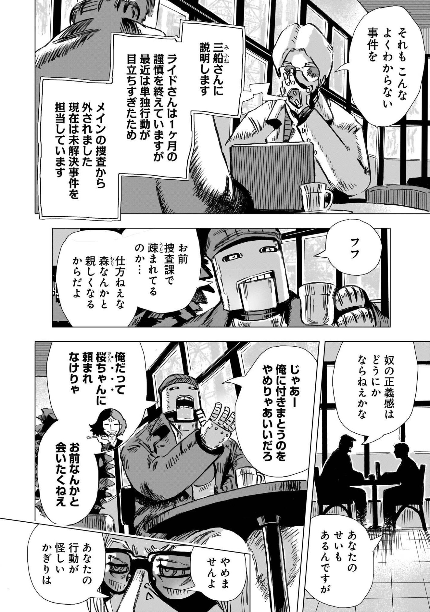 Daishowa Robot Sousa-sen Chapter 16 6ページ