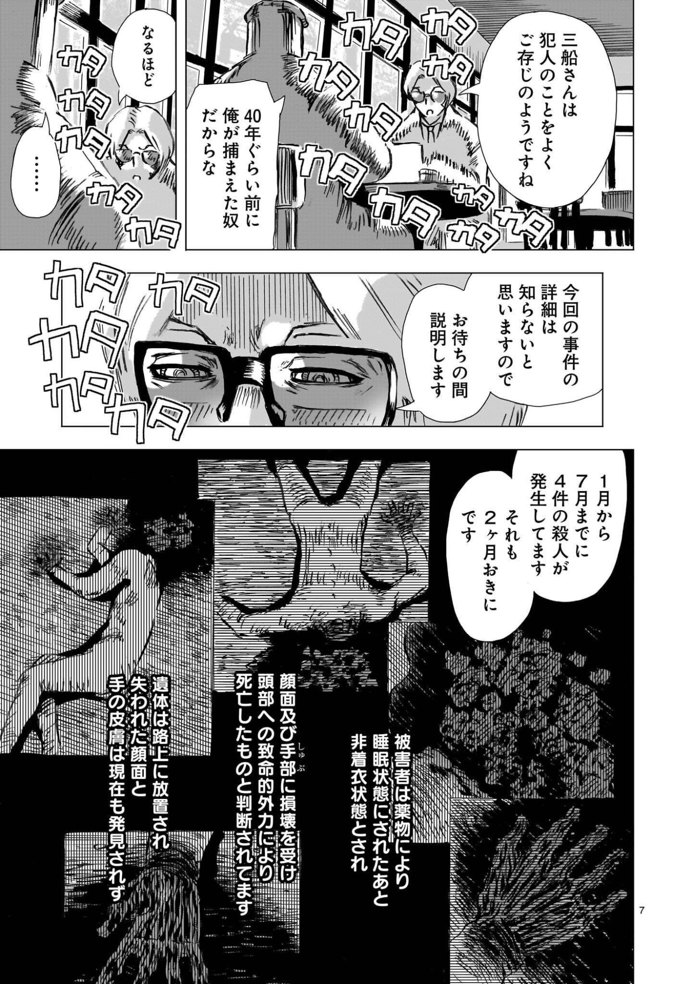 Daishowa Robot Sousa-sen Chapter 16 7ページ
