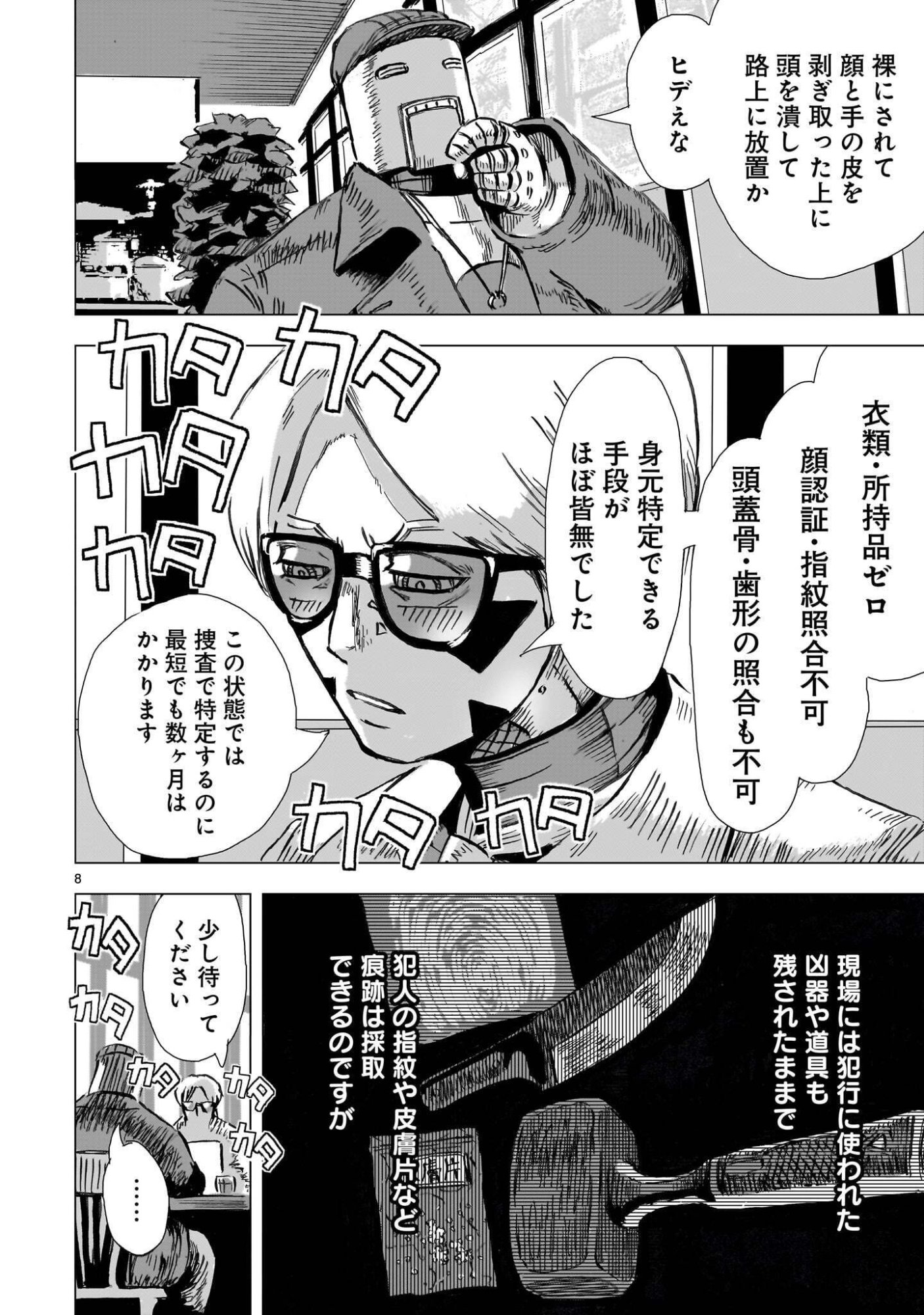 Daishowa Robot Sousa-sen Chapter 16 8ページ