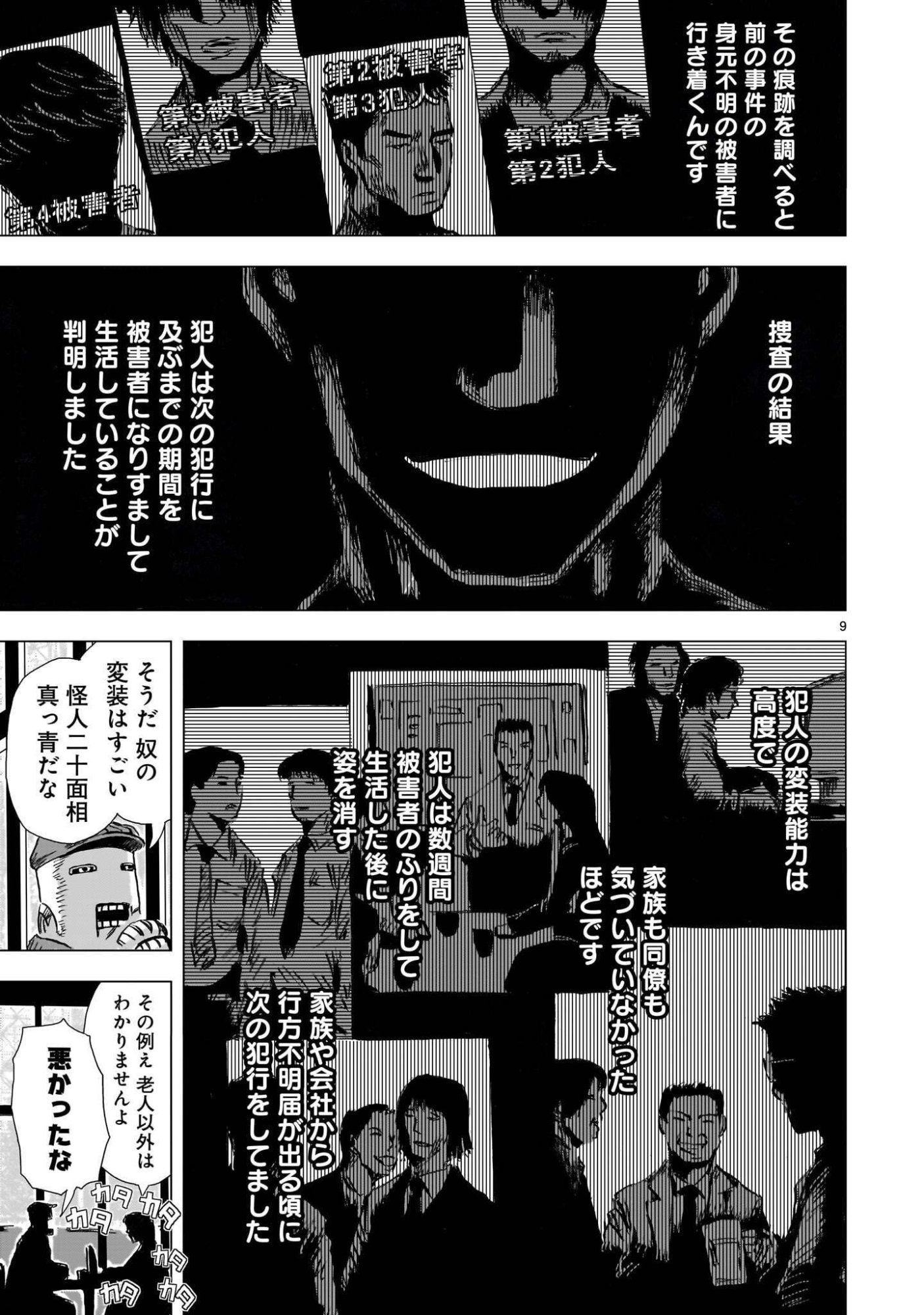 Daishowa Robot Sousa-sen Chapter 16 9ページ