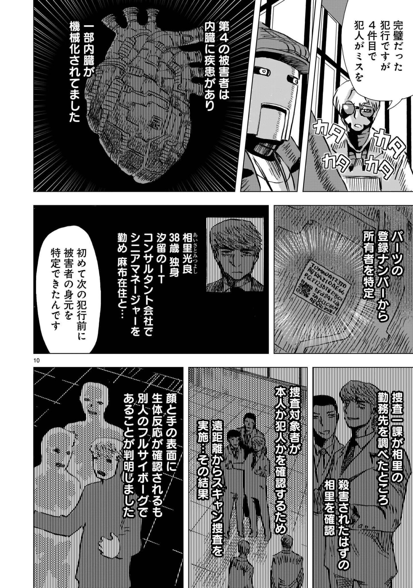 Daishowa Robot Sousa-sen Chapter 16 10ページ