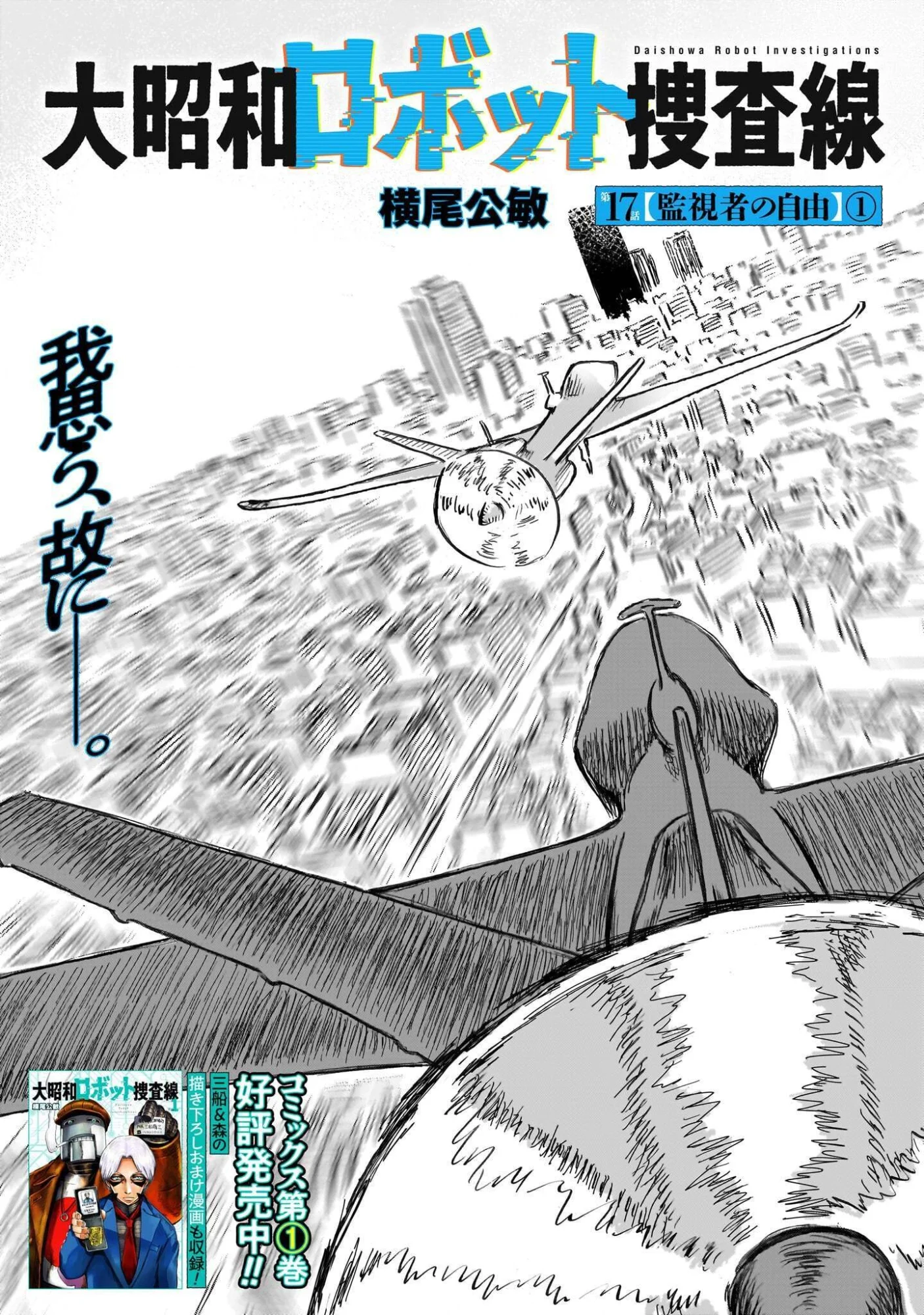 Daishowa Robot Sousa-sen Chapter 17.1 1ページ