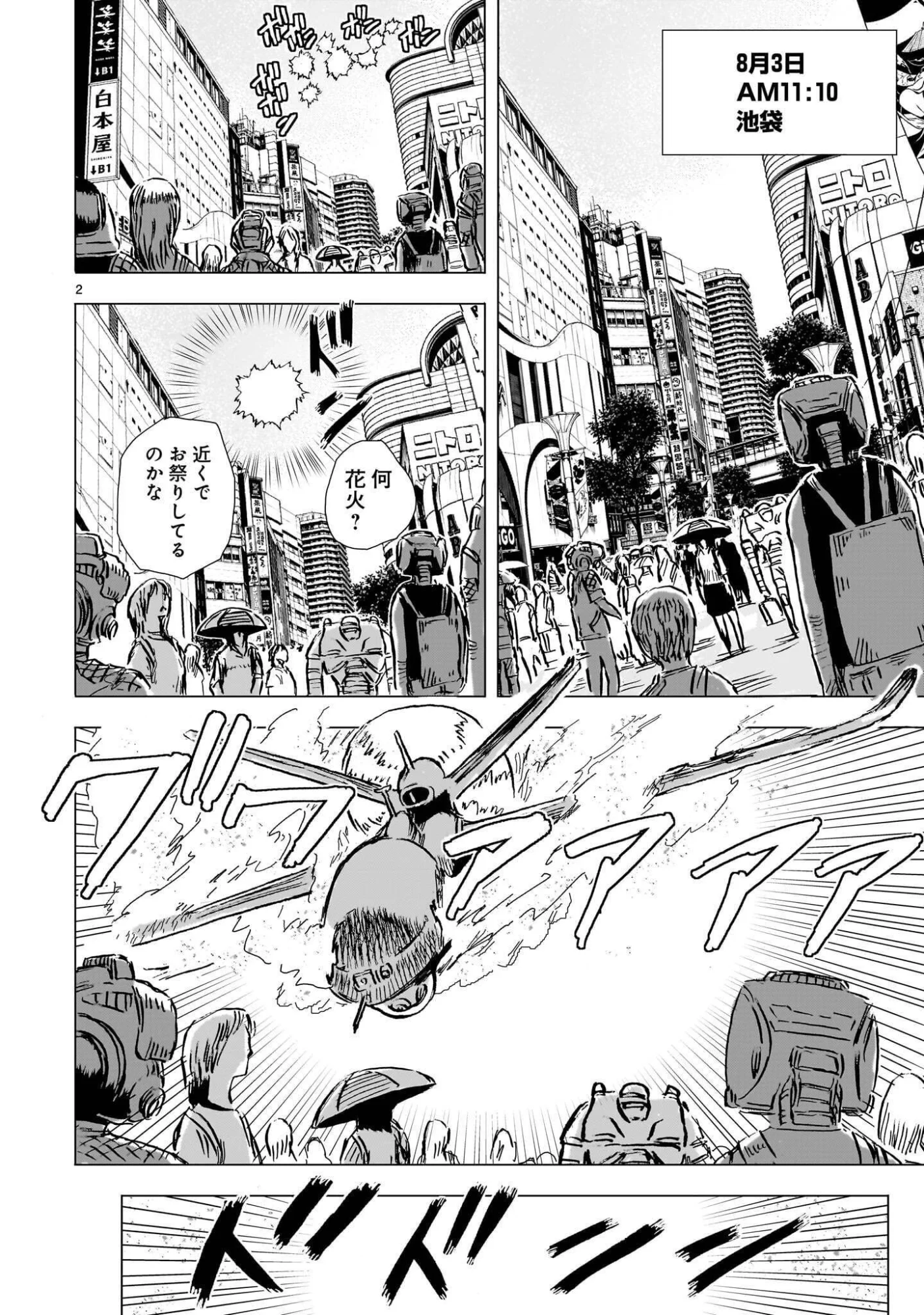 Daishowa Robot Sousa-sen Chapter 17.1 2ページ