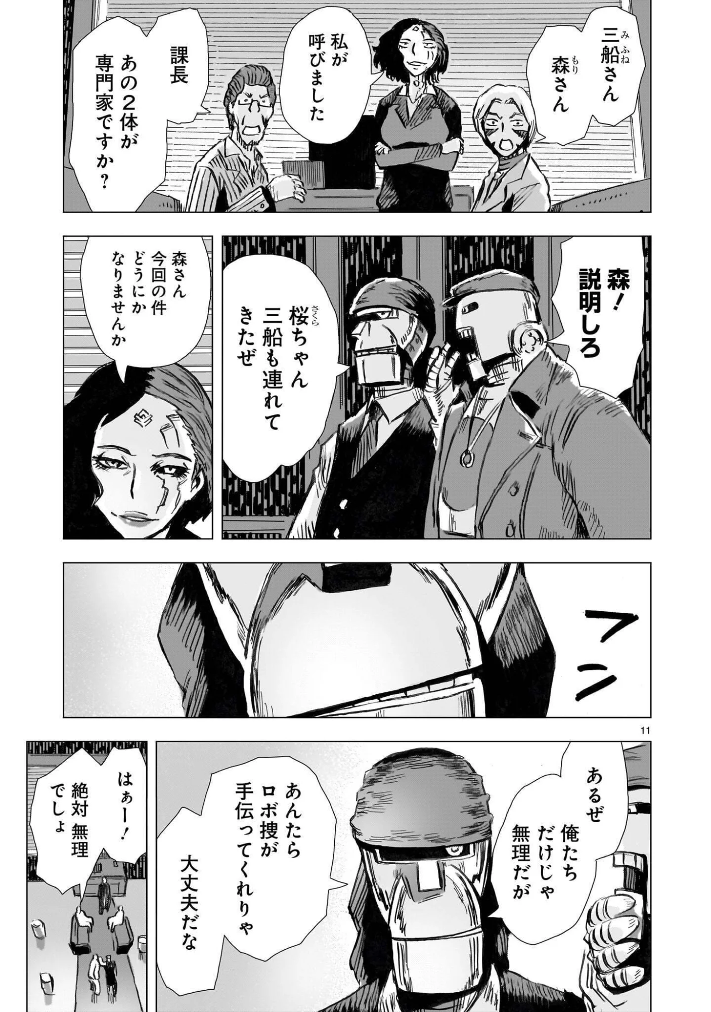 Daishowa Robot Sousa-sen Chapter 17.1 11ページ