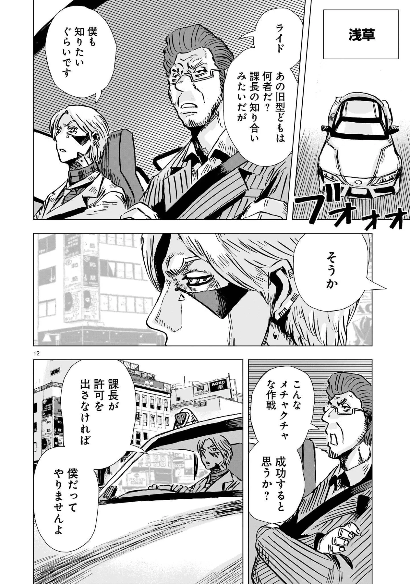 Daishowa Robot Sousa-sen Chapter 17.1 12ページ