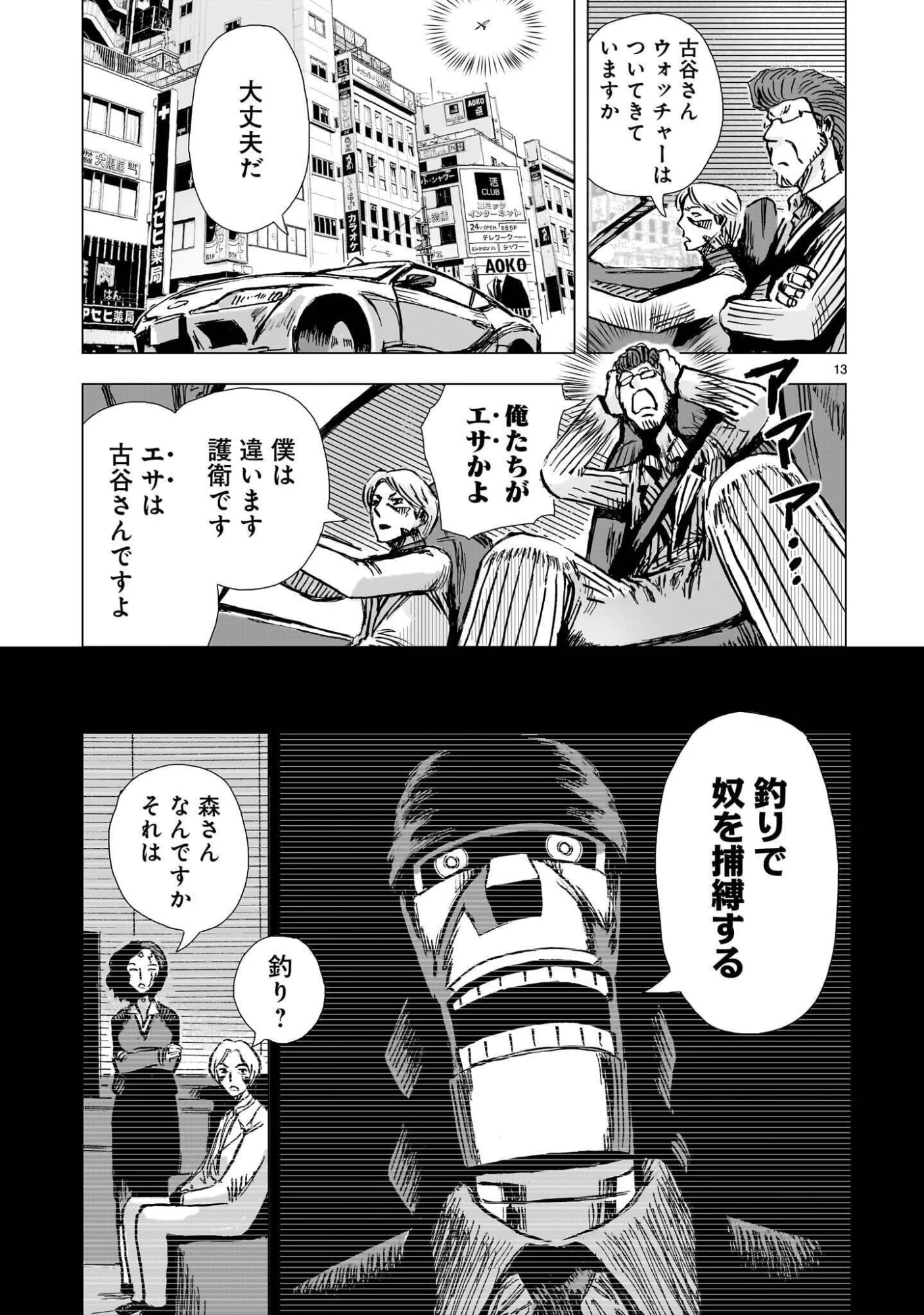 Daishowa Robot Sousa-sen Chapter 17.1 13ページ