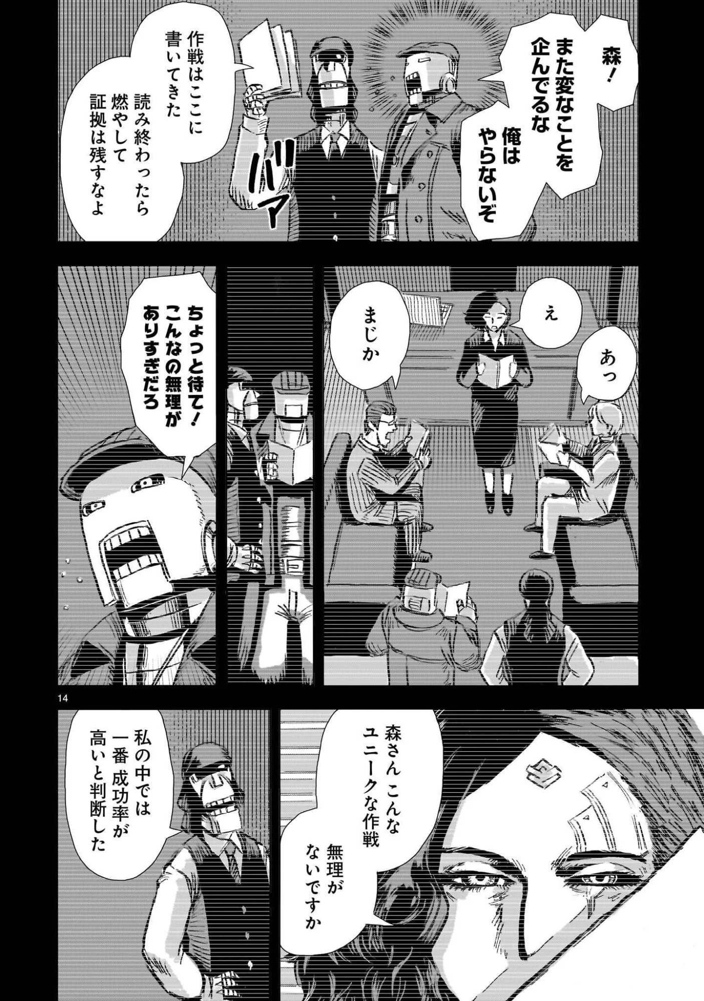 Daishowa Robot Sousa-sen Chapter 17.1 14ページ