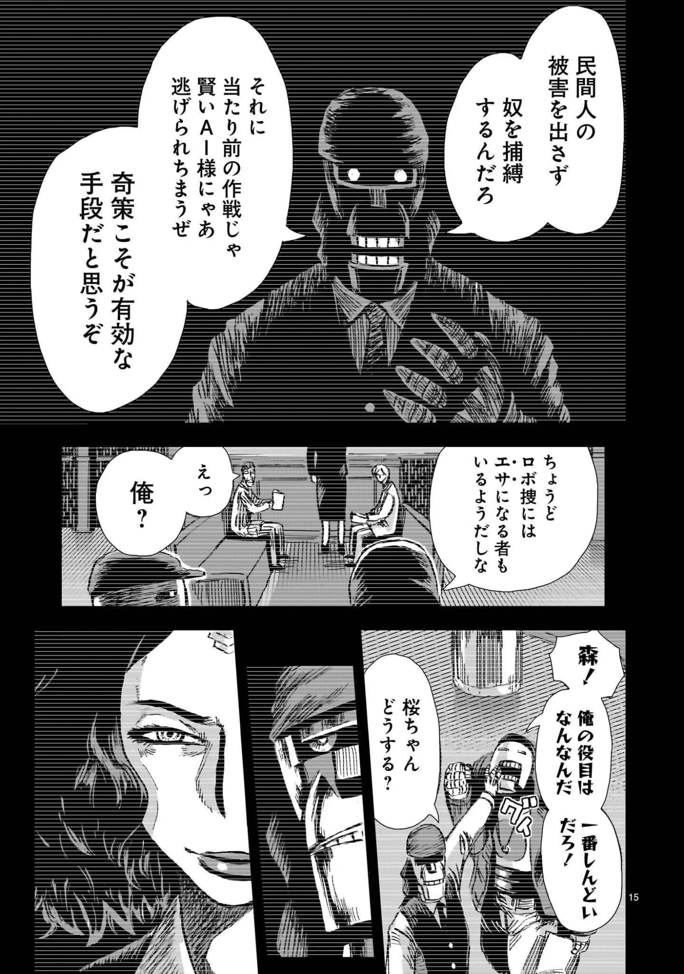 Daishowa Robot Sousa-sen Chapter 17.1 15ページ