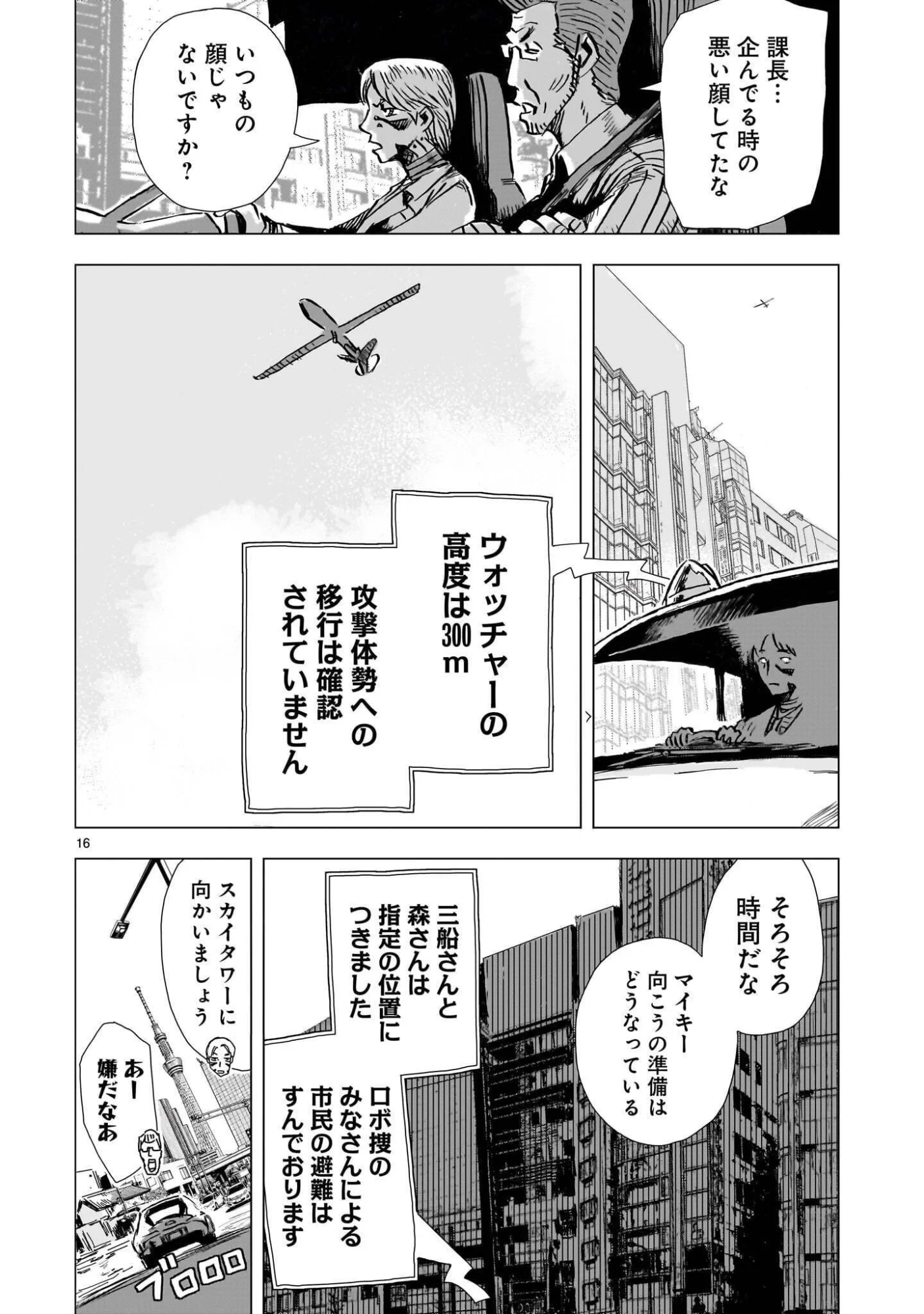 Daishowa Robot Sousa-sen Chapter 17.1 16ページ